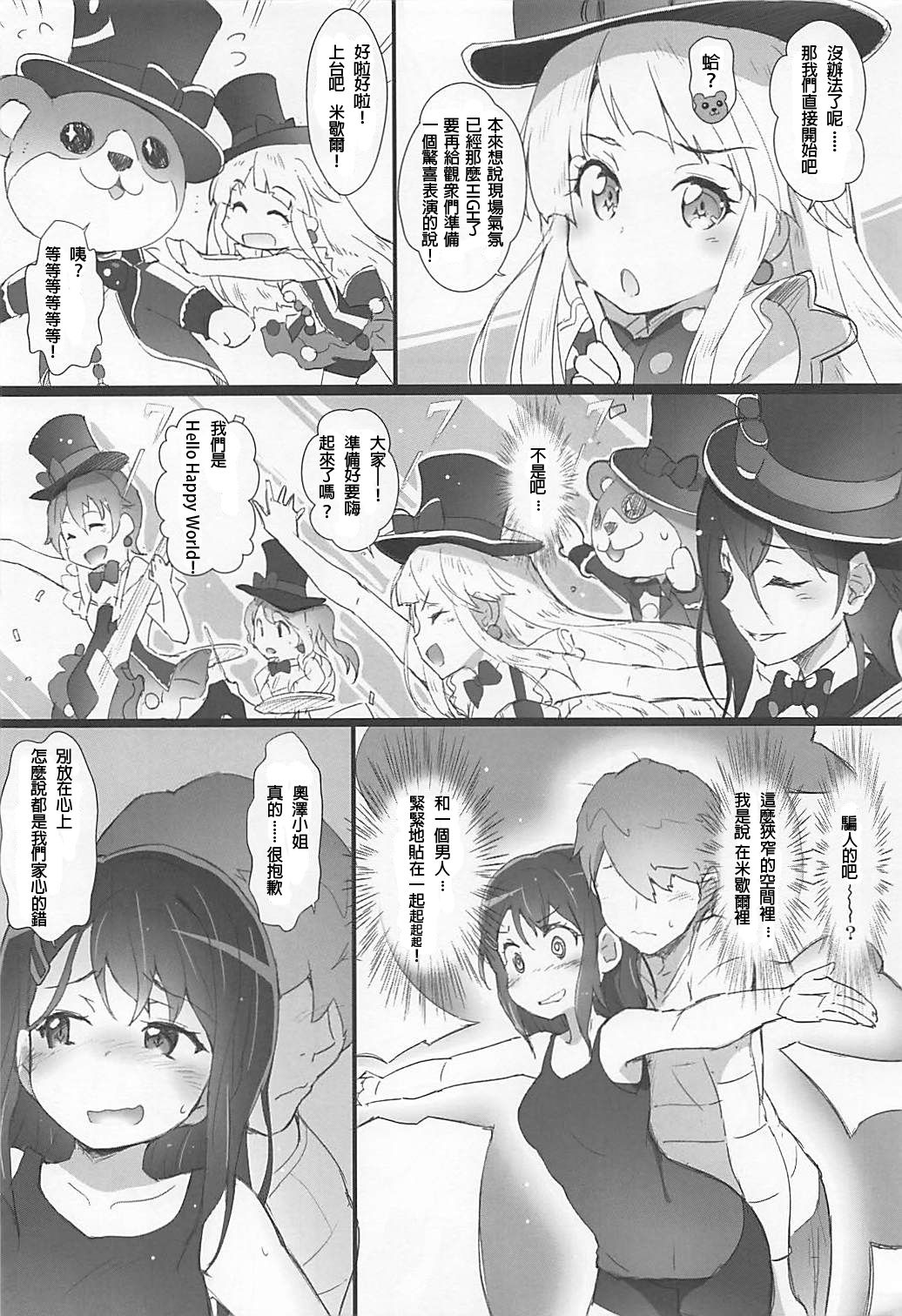 (C94) [Heart Manju Mania (Akata Izuki, Matsumori Shou)] EroYoro? 7 (BanG Dream!) [Chinese] [餐餐女裝漢化组] page 5 full