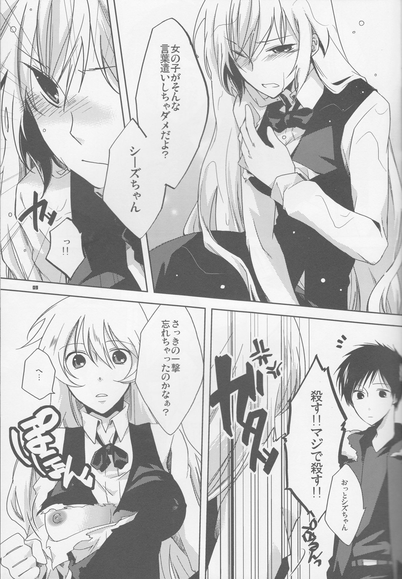 (SUPERKansai16) [Asterism (Shiyu)] HSMK (Durarara!!) page 9 full