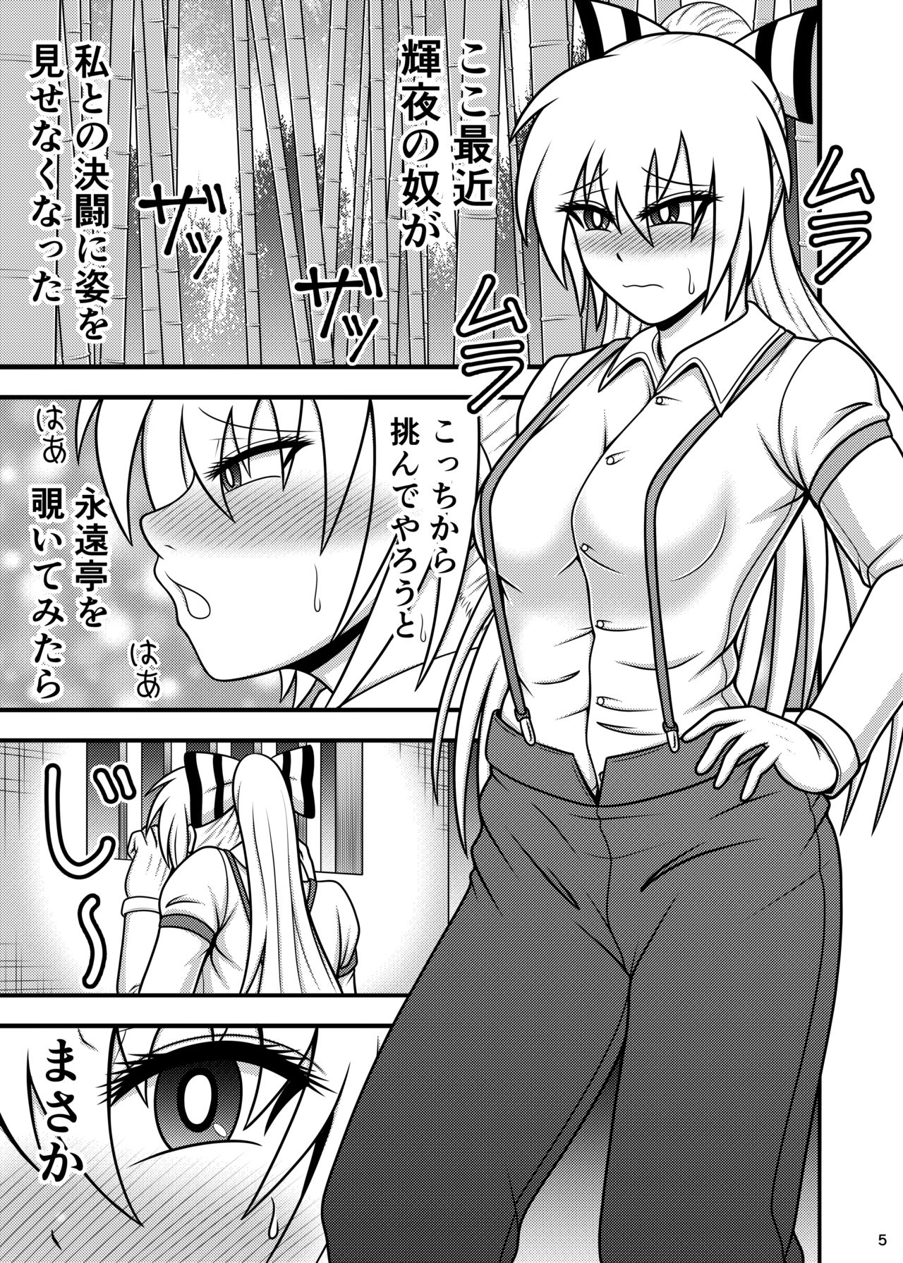 [Sudou Factory (Sudou)] Uma Chinpo Case Mokou (Touhou Project) [Digital] page 5 full