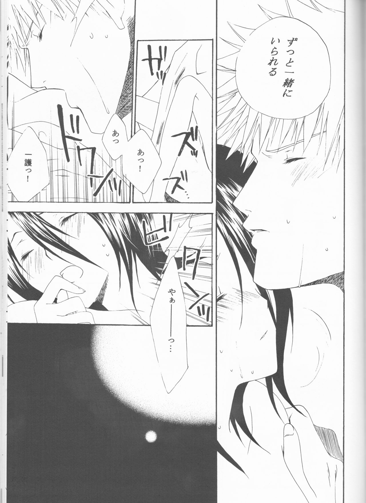 (Darling Darling) [ORANGEKISS (Various)] Neo Melodramatic 2 (Bleach) page 73 full