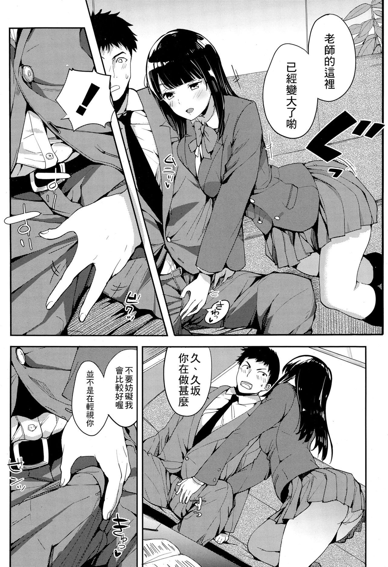 [Harenochiame] Yuutousei no Hisasaka-san (COMIC Koh Vol. 4) [Chinese] [最低限度漢化] page 7 full