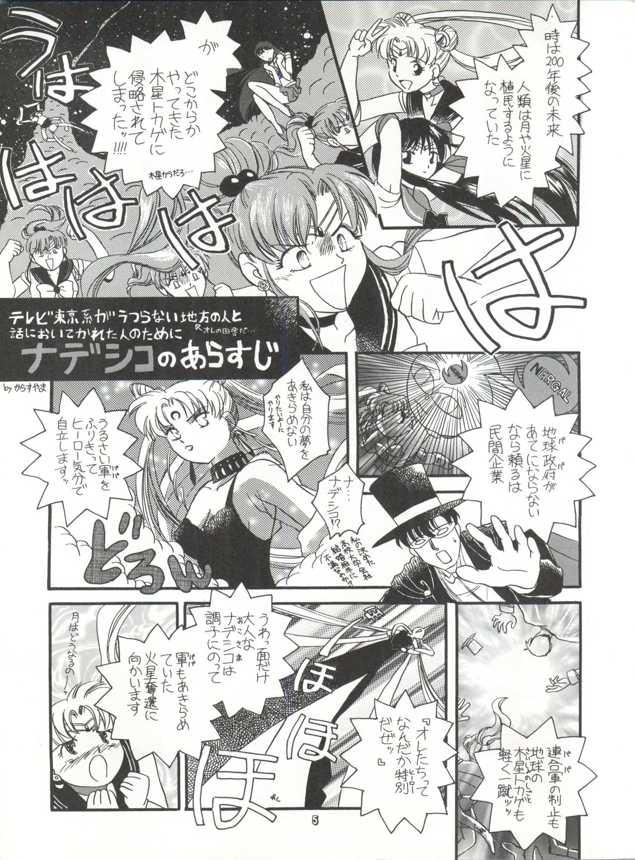 (C51) [Paradise City (Various)] Tabeta Kigasuru 25 (Martian Successor Nadesico) page 4 full