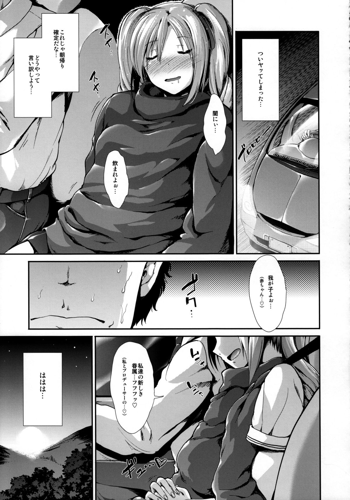 (C85) [Takemasaya (Takemasa Takeshi)] CINDERELLA ECSTASY (THE IDOLM@STER CINDERELLA GIRLS) page 16 full