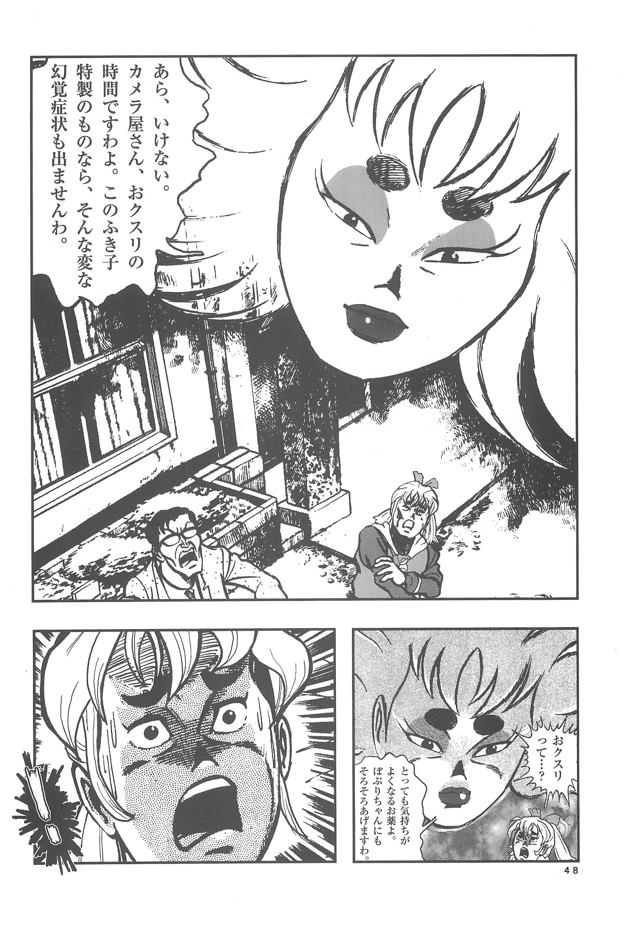 (C54) [Marchen Honpo (Various)] Popuri no Okusuriya-shan 2 (Fushigi Mahou Fun Fun Pharmacy) page 52 full