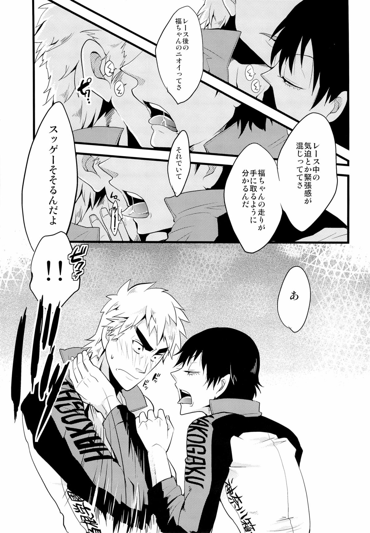 (SUPER20) [Chireneblue (Kogawa Seiji)] Hako Gaku Ensei (Yowamushi Pedal) page 9 full