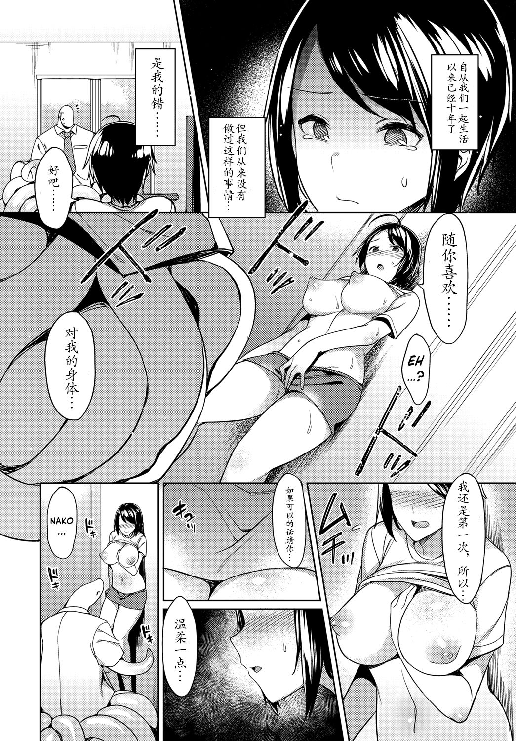 [7zu7] Michi Tono Dokidoki Shinkon Seikatsu!? - Stranger tono DOKI DOKI Newly-married life (COMIC BAVEL 2017-03) [Chinese] [胸垫汉化组] page 7 full