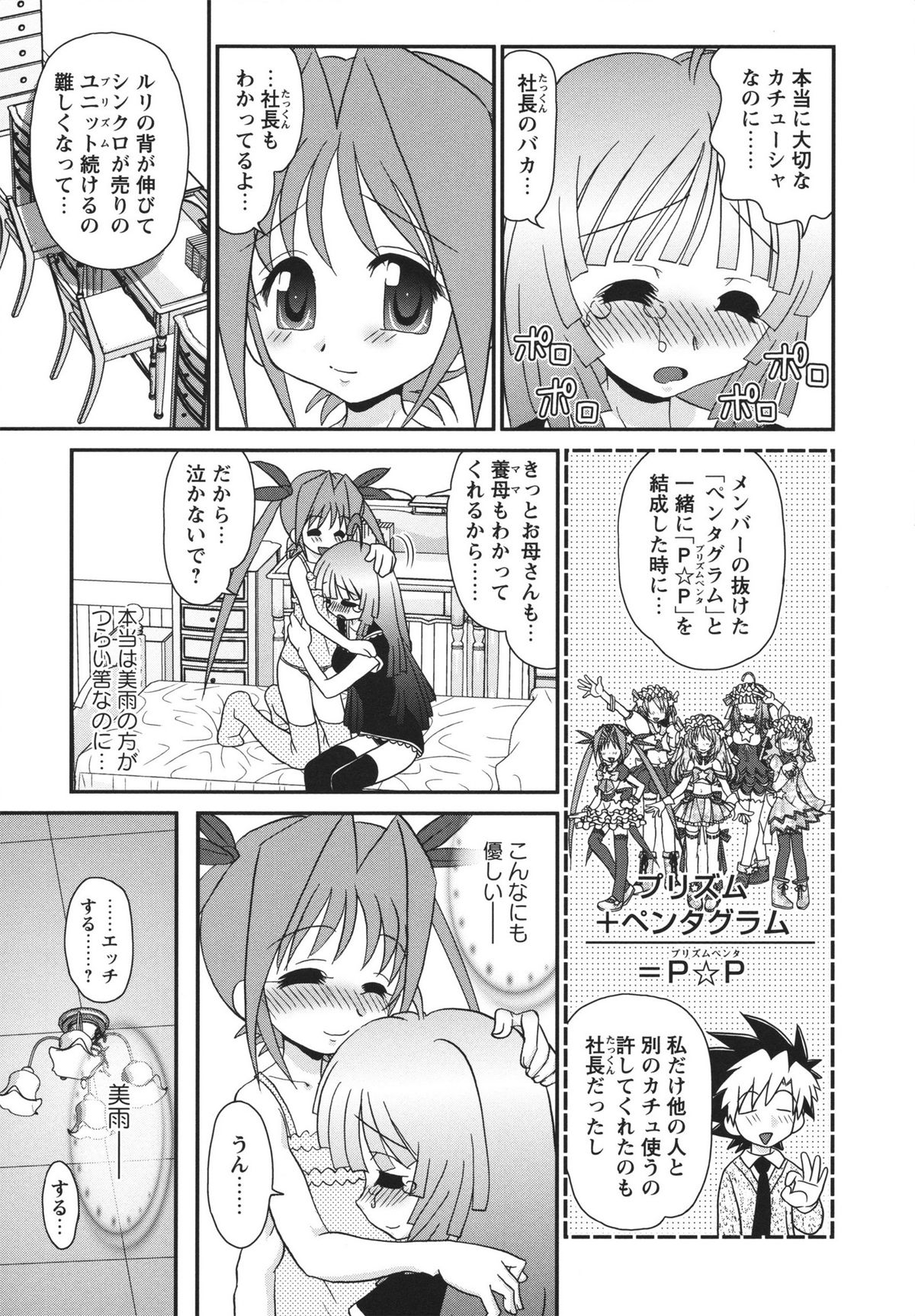 [Yamazaki Umetarou] Chidol meister page 52 full