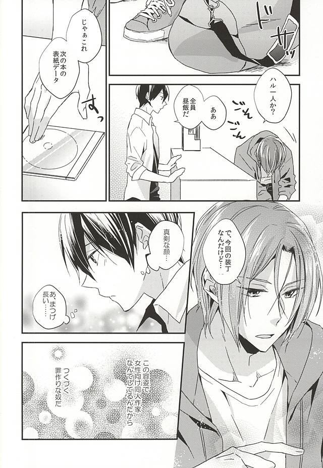 (Renai Endorphin 3) [LAPISLAZULI*** (Aoi Tomomi)] Itoshi no Kare wa (Doujinshi) Insatsujo no Denwaban (Free!) page 5 full