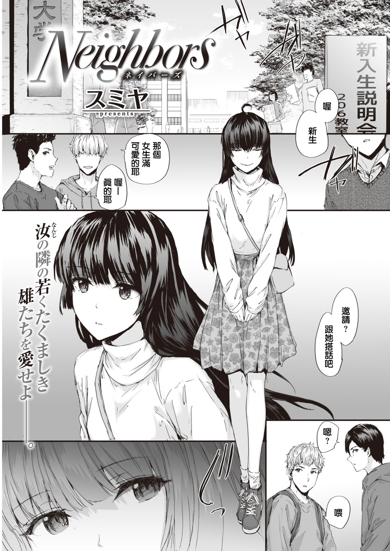 [Sumiya] Neighbors (COMIC Kairakuten 2020-04) [Chinese] [Digital] page 1 full