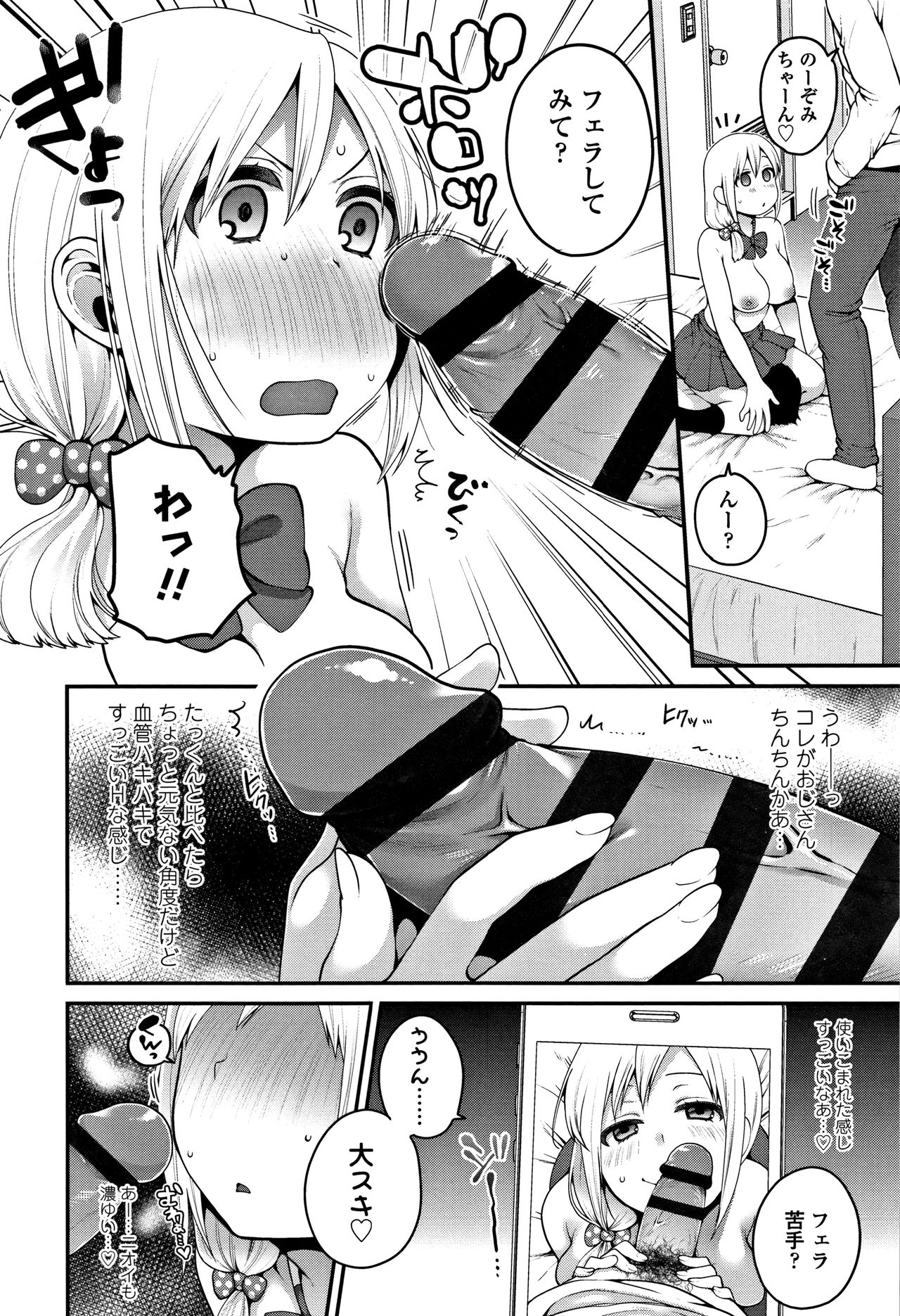 [Narita Koh] Oji-san to Issho page 13 full
