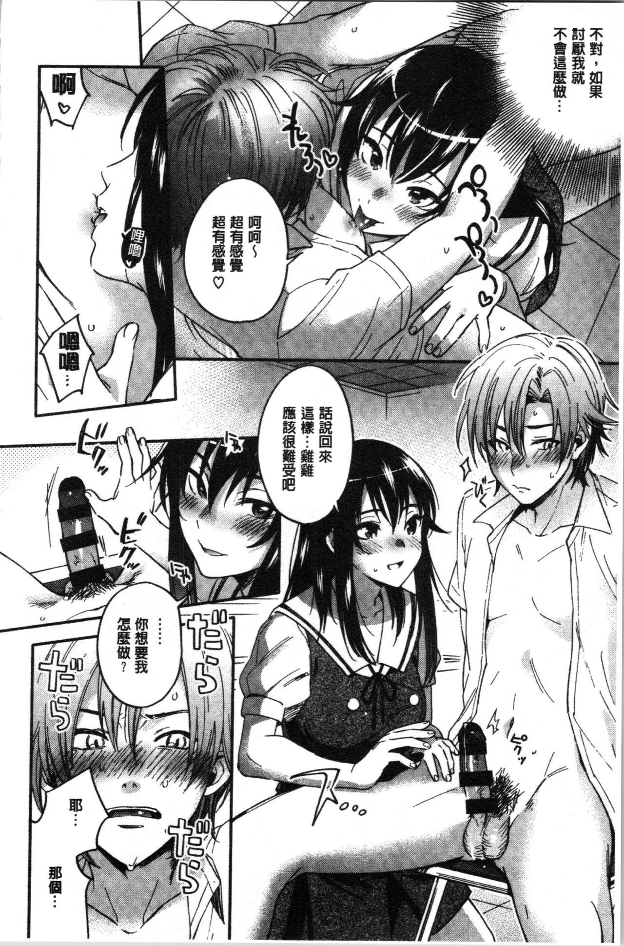 [Kisaki Saki] Sude Kiss Dekin Hodo Honki de Suki desu - I love you seriously. | 只是親吻根本不夠的真心的喜歡你喔 [Chinese] page 88 full