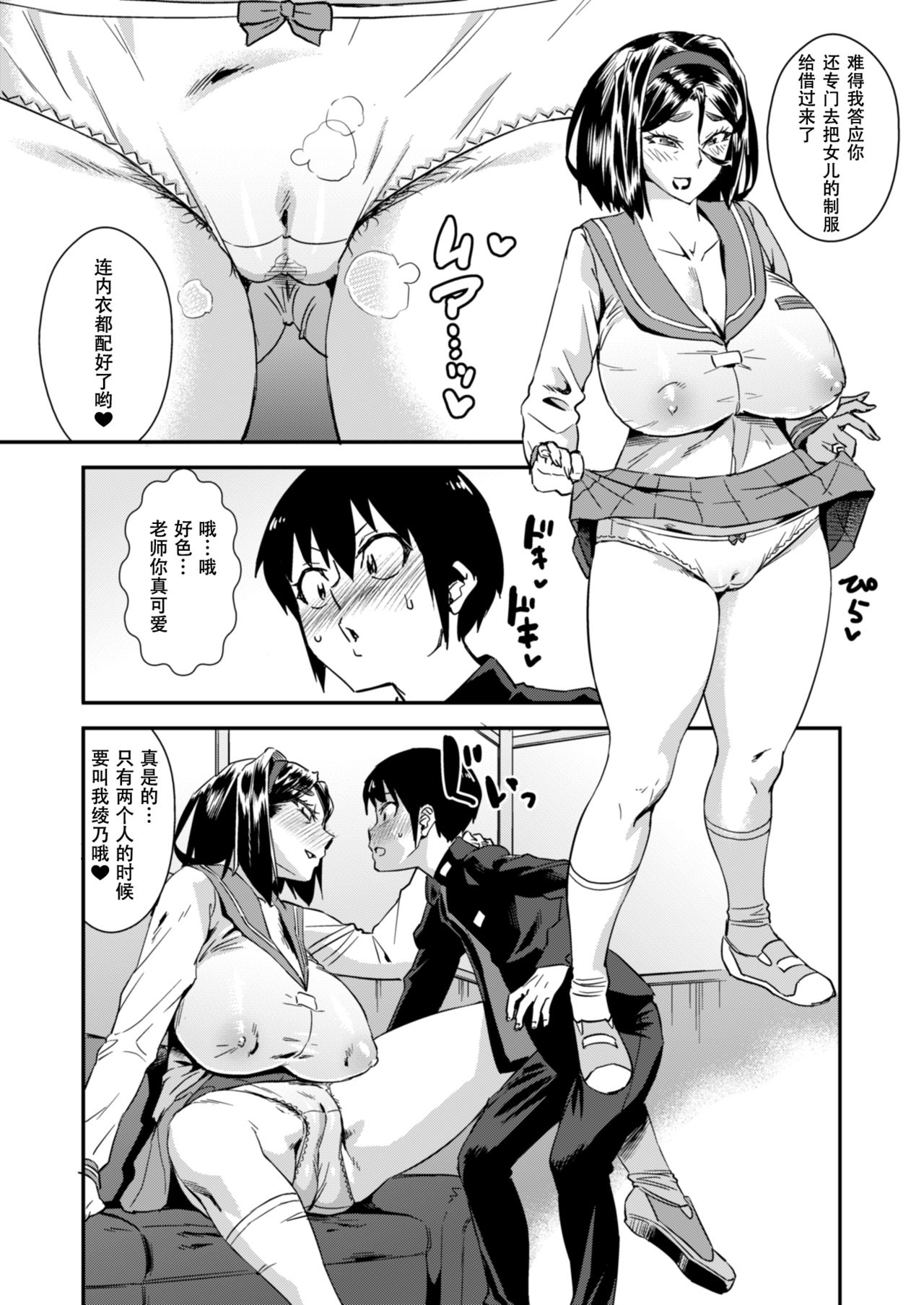 [Homerun Chaya (Abe Morioka)] Delima! 3 [Chinese] [年上御姐熟女同萌互助会汉化] [Digital] page 5 full