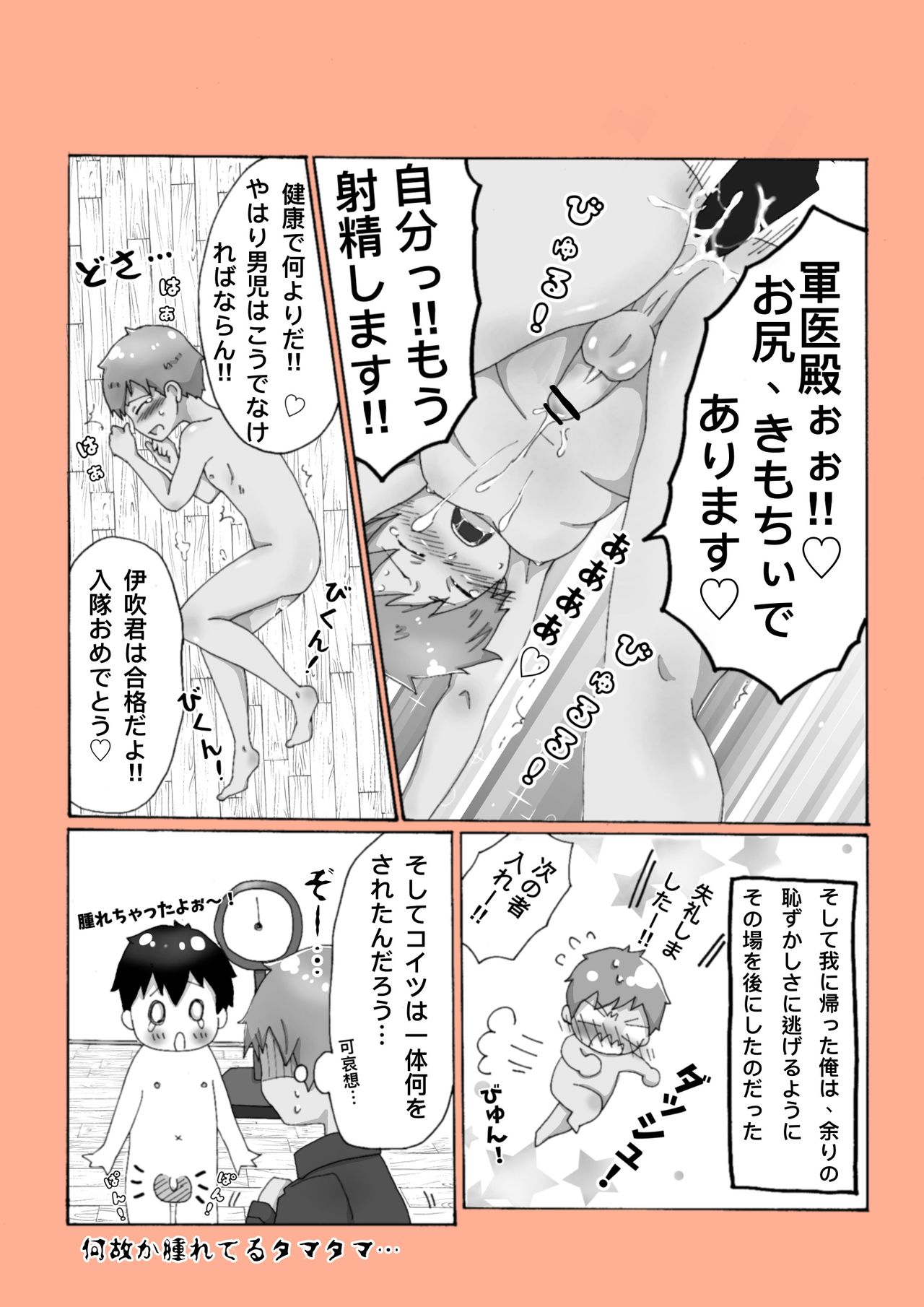 [Gorota] Shounen Hei Debut Hajimete no M Ken [Digital] page 10 full