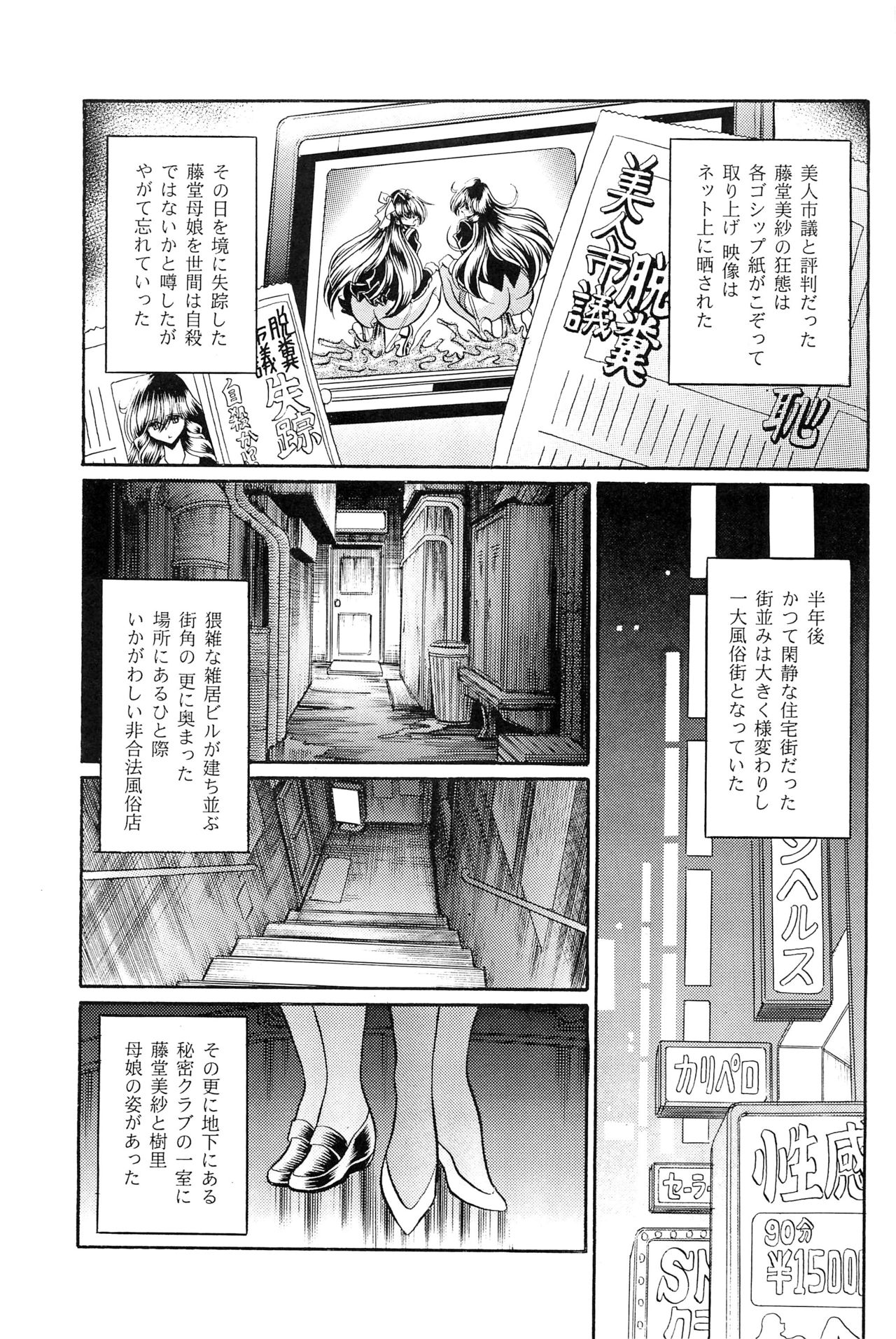 (C83) [Circle Taihei-Tengoku (Horikawa Gorou)] Oyako Club Gekan page 13 full