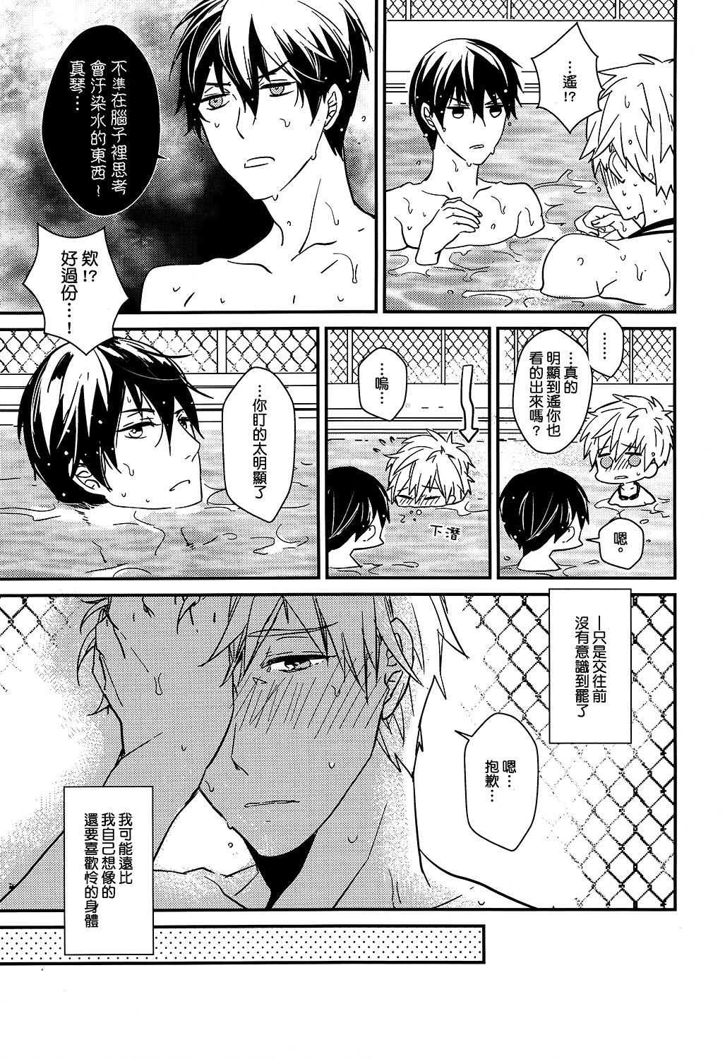 (CWT36) [007] MakoRei Kikan #02 (Free!) [Chinese] page 12 full