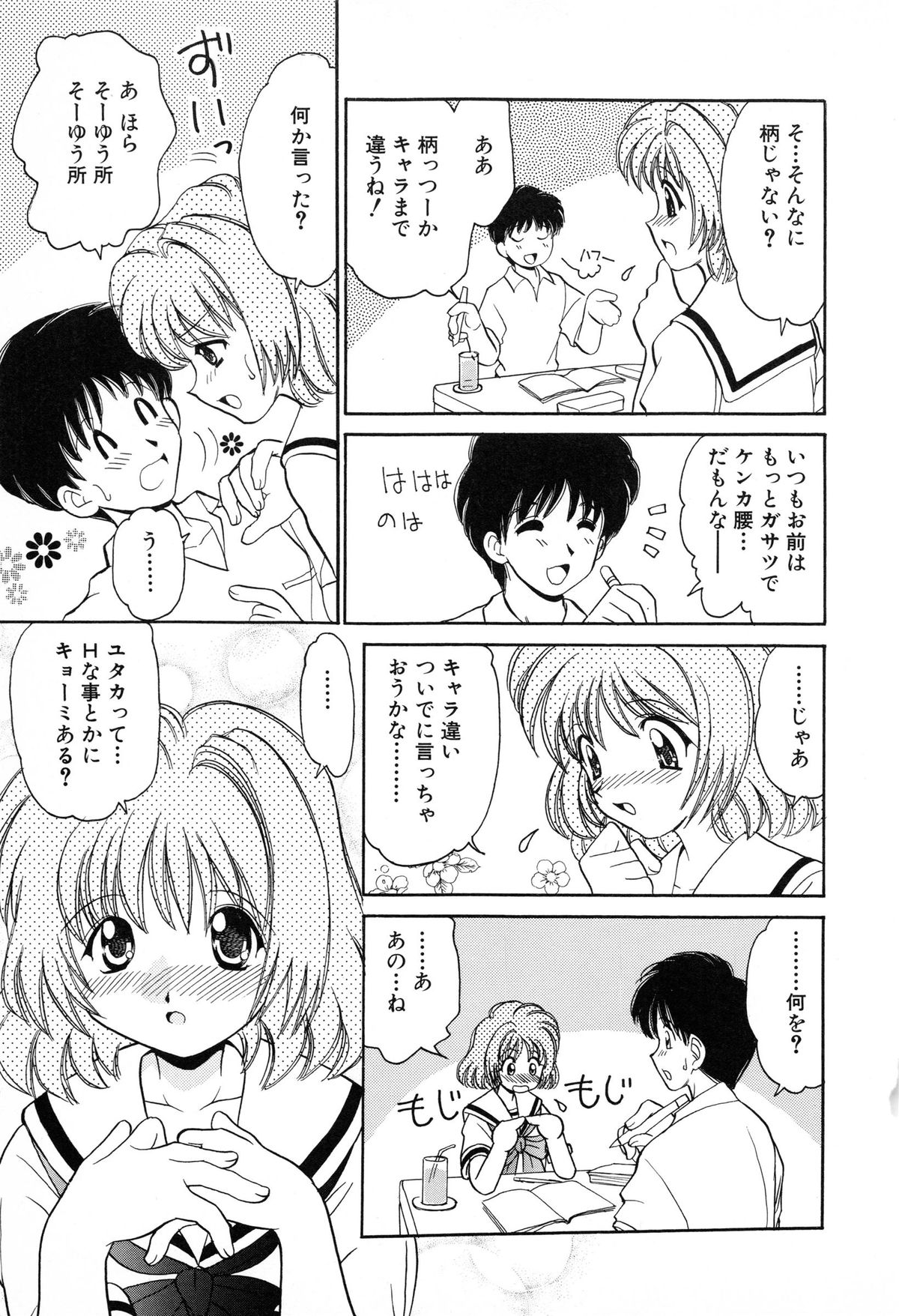 [Yamazaki Umetarou] SYOTAIKEN - First Pain - page 39 full