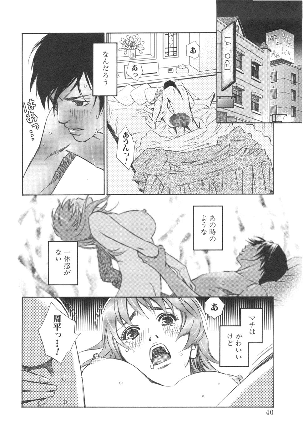 [MONDEN Akiko X KATOU Taka] Sono Otoko, Taka ~ God Finger Densetsu vol.03 END page 44 full