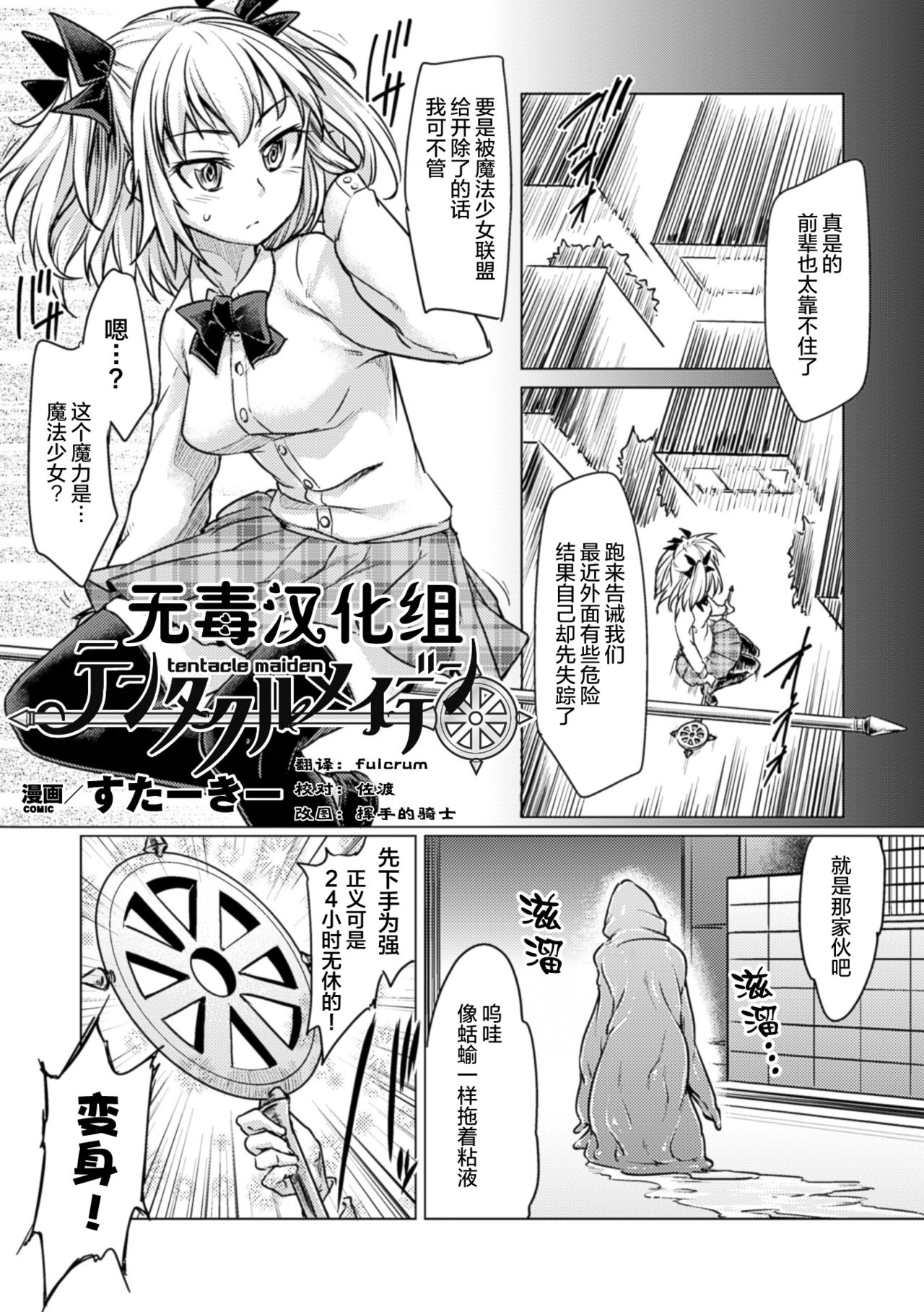 [Sexyturkey] Tentacle Maiden (2D Comic Magazine Energy Kyuushuu Sarete Haiboku Shite Shimau Heroine-tachi Vol. 4) [Chinese] [无毒汉化组] [Digital] page 1 full