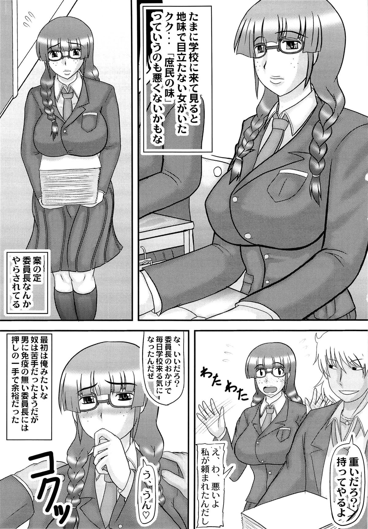 (SC56) [Kyoten Heichou (Iwai Takeshi)] Kao wa Jimi dakedo Karada wa Hade na Onnanoko (Original) page 2 full