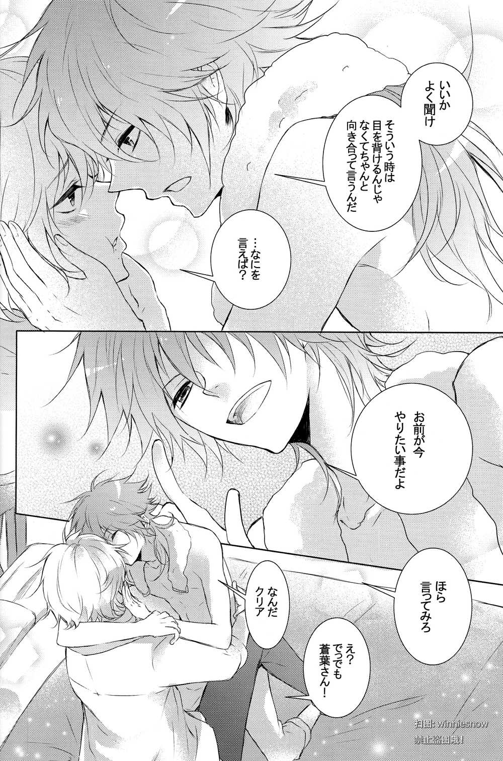 (C82) [8PUN, DENTEN, FUMUX2, KOTONOHA WORKS] Honeycomb (Dramatical Murder) page 7 full