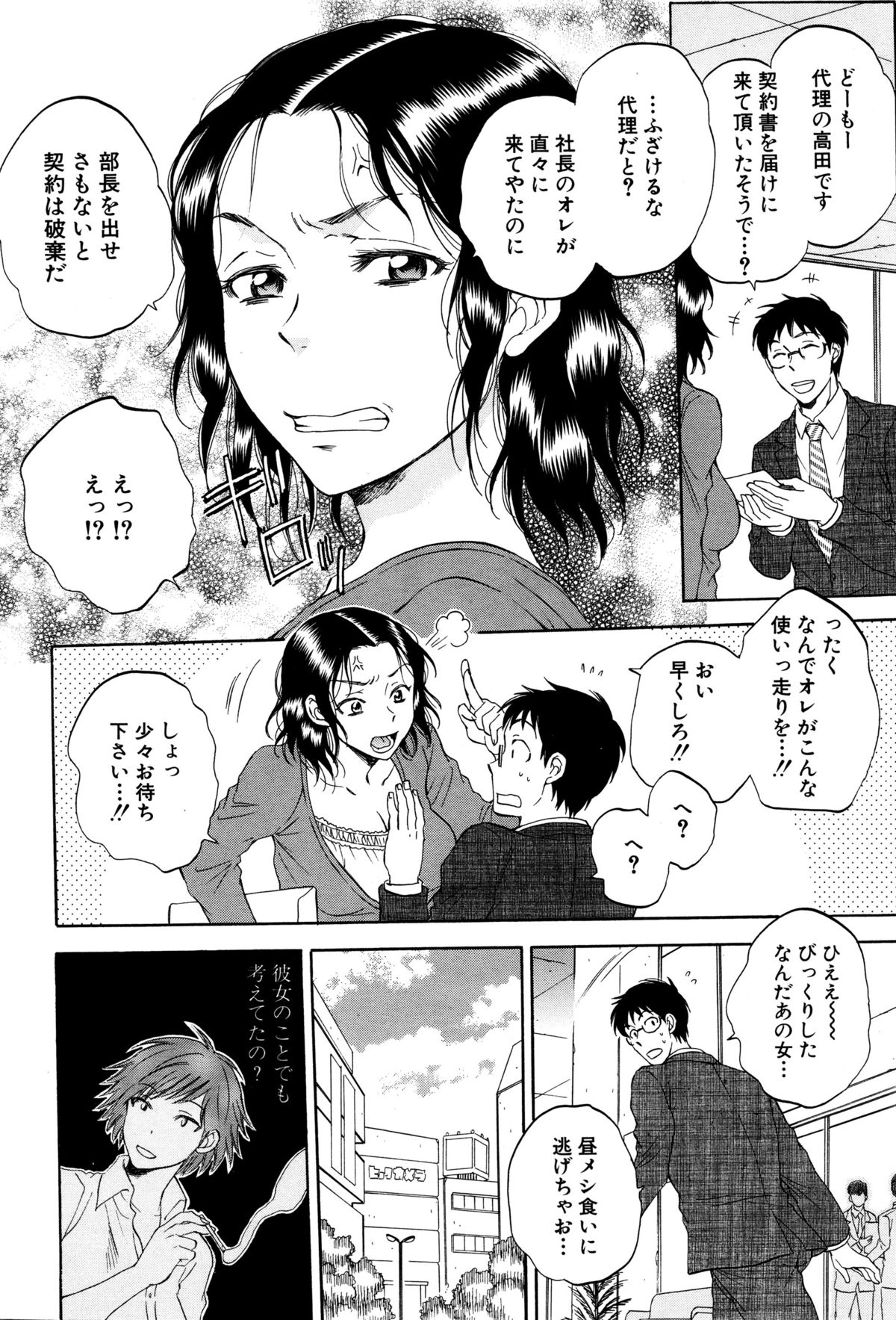 [Sabusuka] Tsuma toiu Sekai Ch. 1-5 + Extra page 231 full