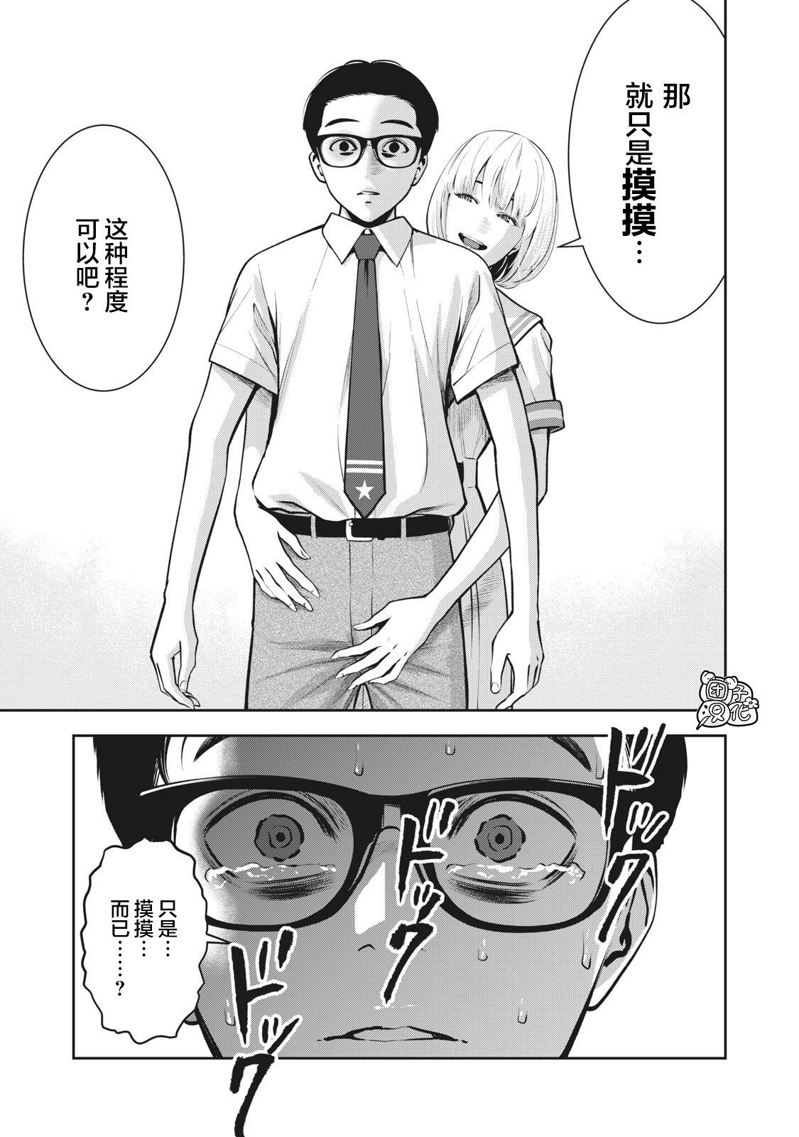 [MURATA KOUJI] AKAI RINGO Ch. 3 [Chinese] [团子汉化组] page 20 full