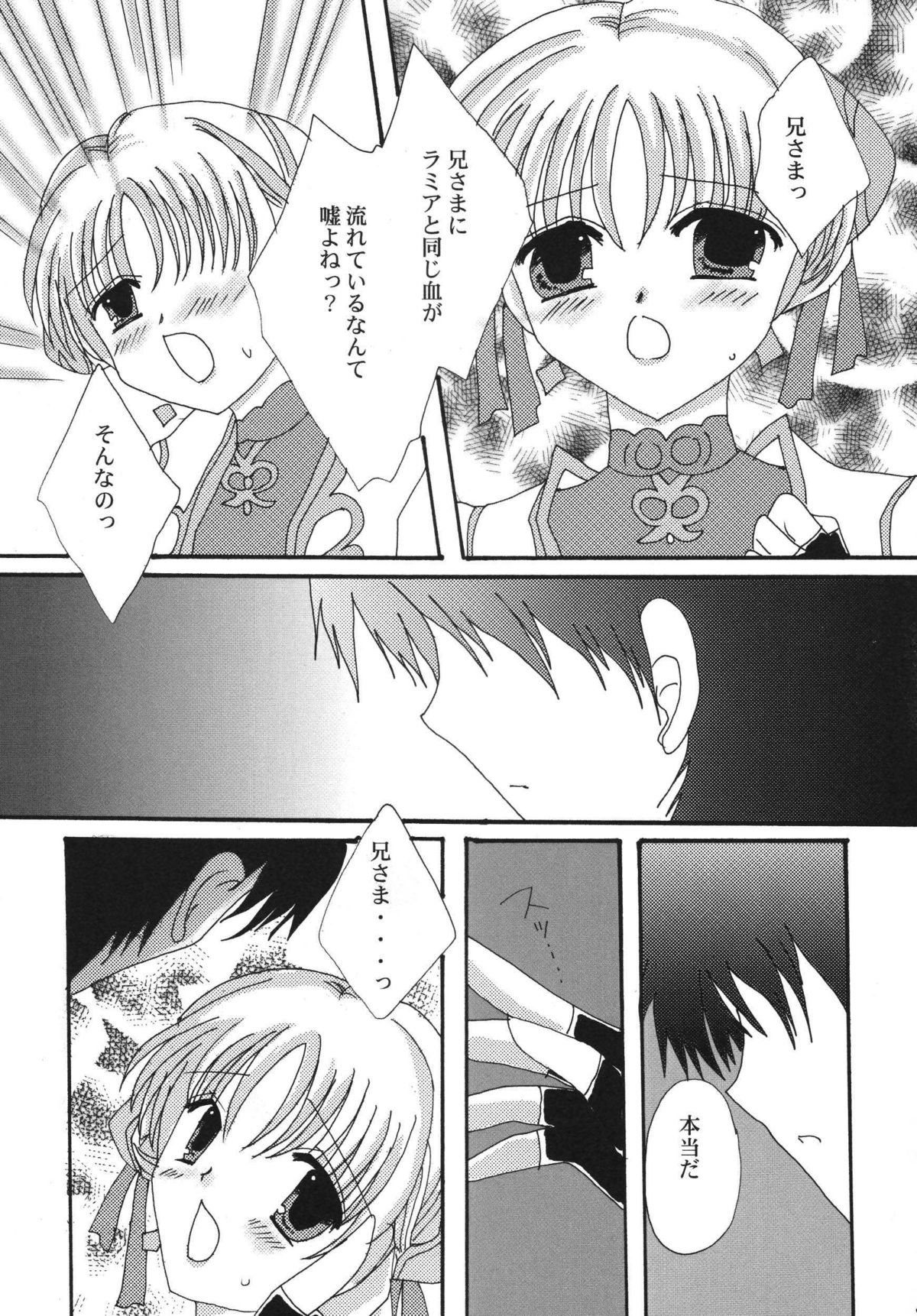 (C73) [Ichigo Milk (Marimo, Tsukune)] Aphmau Milk (Final Fantasy XI) page 21 full
