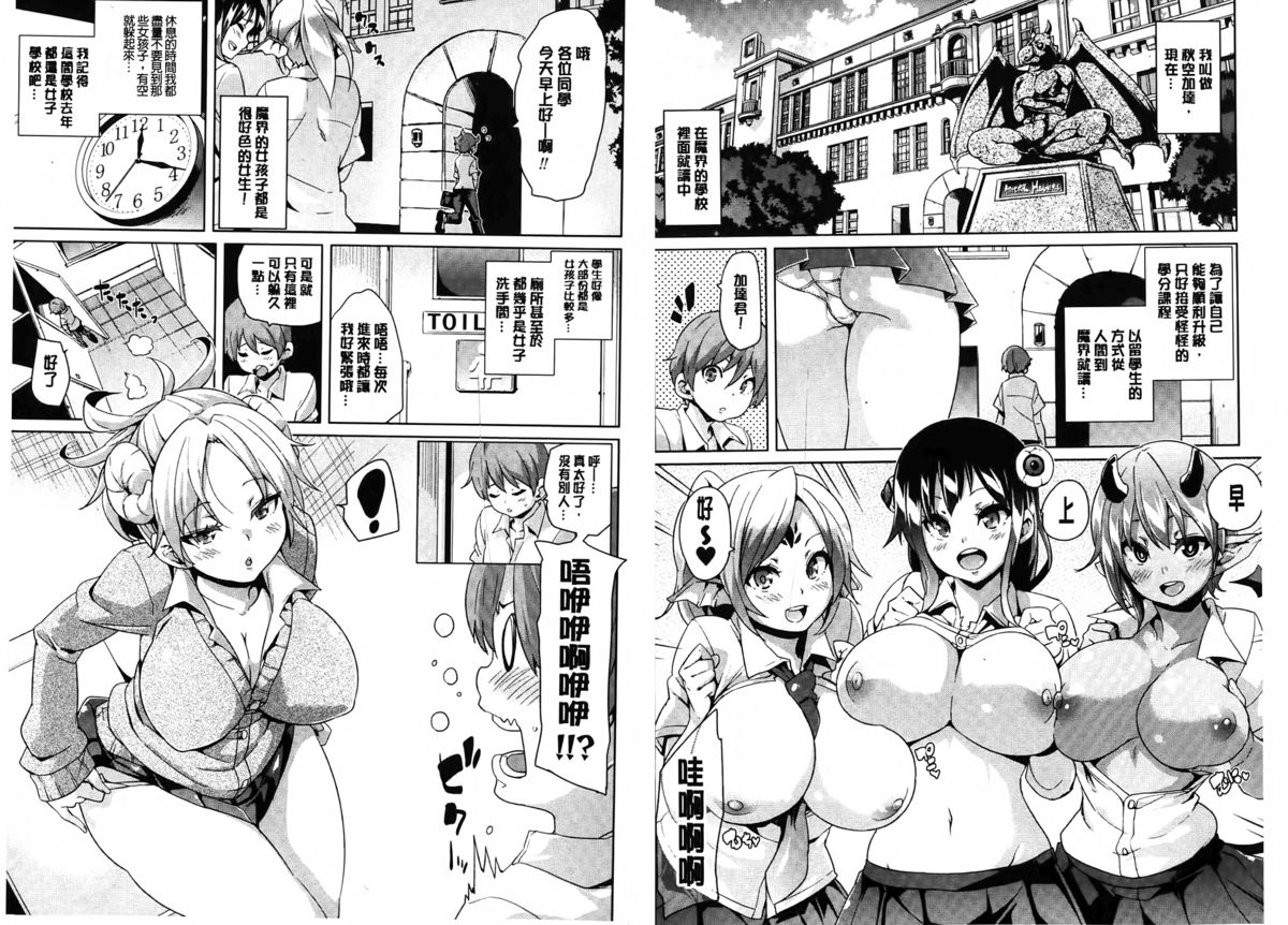 [Marui Maru] Kemopai ~Sakusei Girls~ | 牝獸淫乳 [Chinese] page 4 full