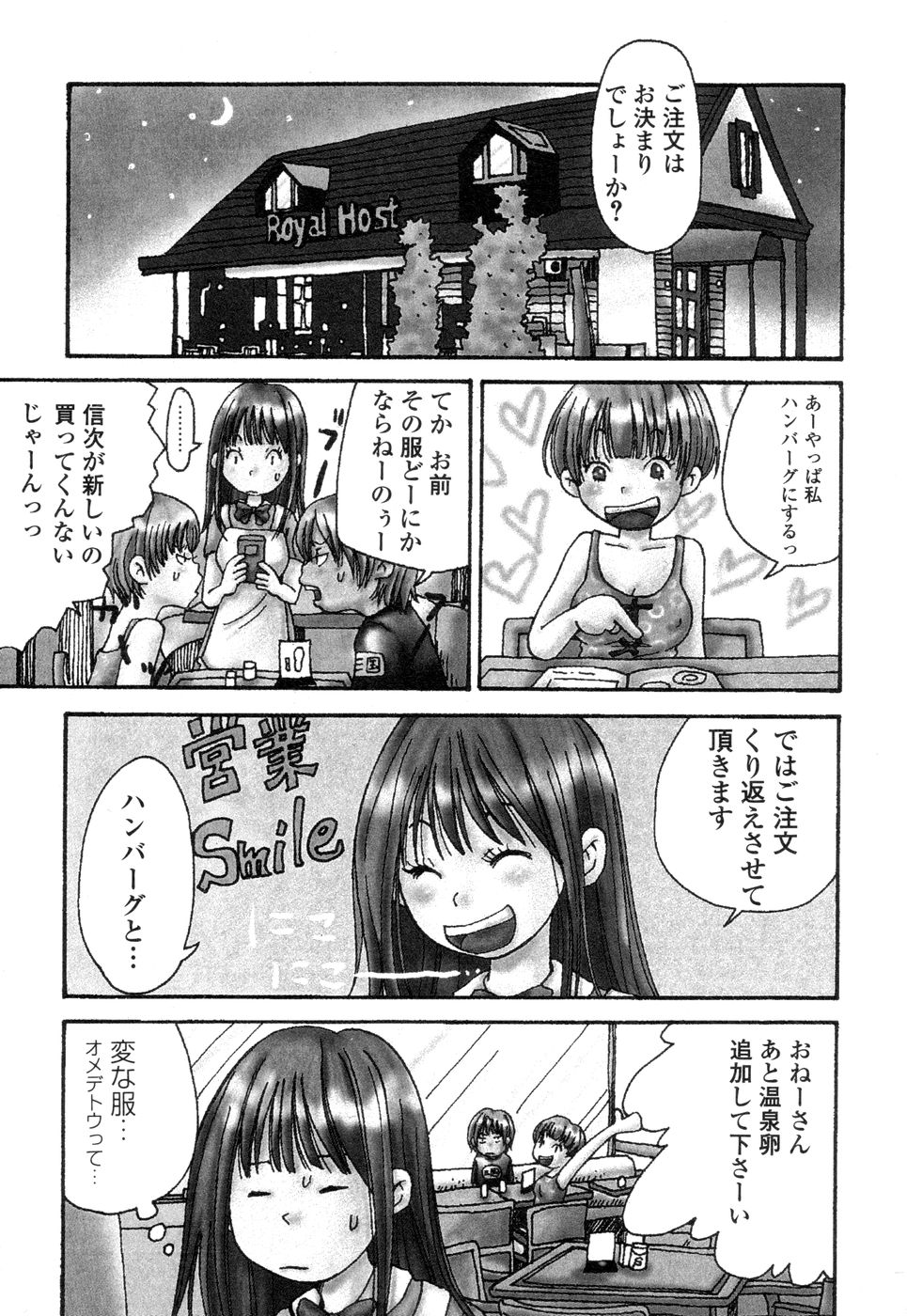 [Matsumoto Mimiko] Mimi Sable page 23 full