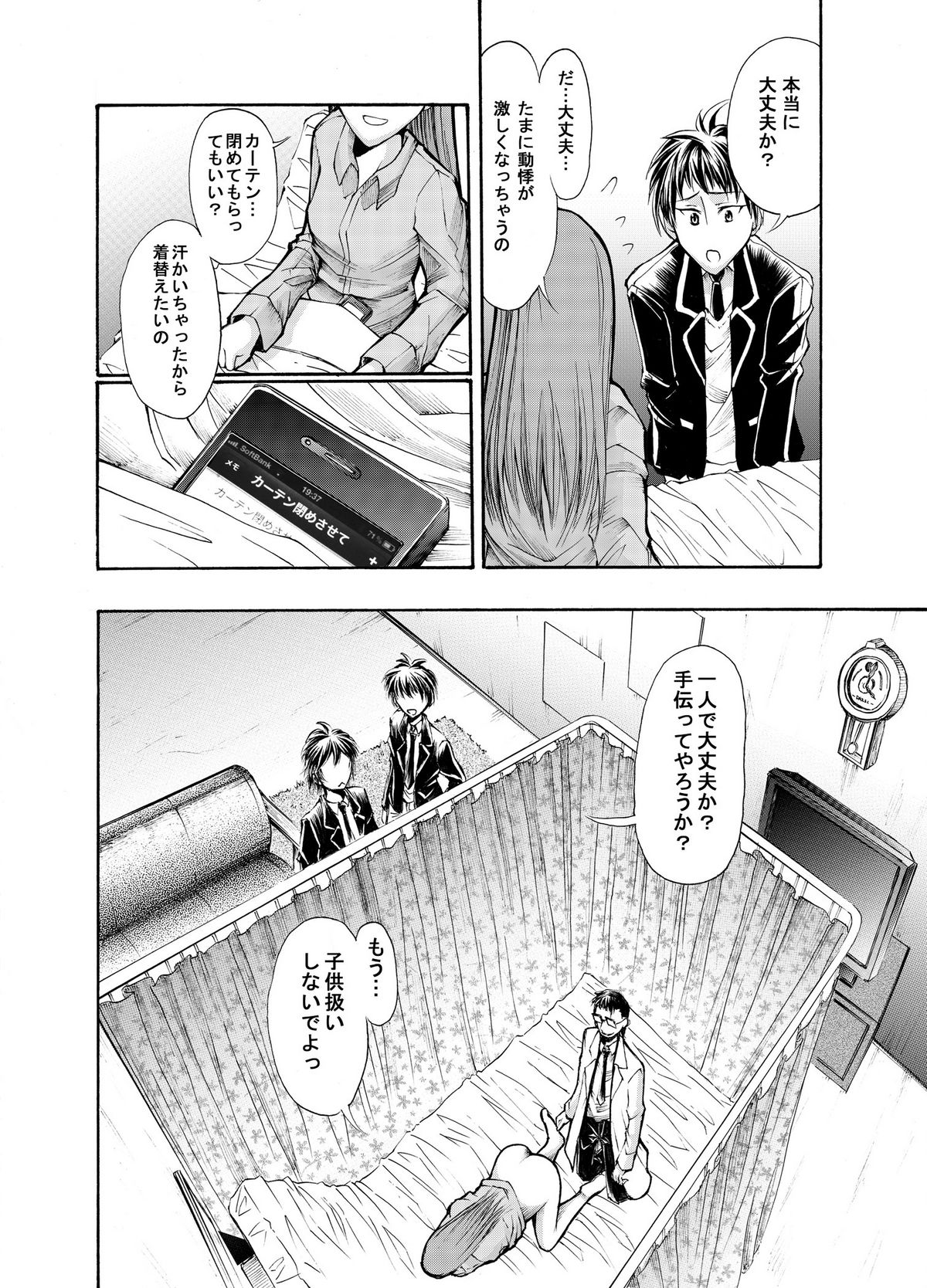 [オンプマン] 病院の先生がひま○ちゃんを存分に独占するを略して生存占略 page 15 full