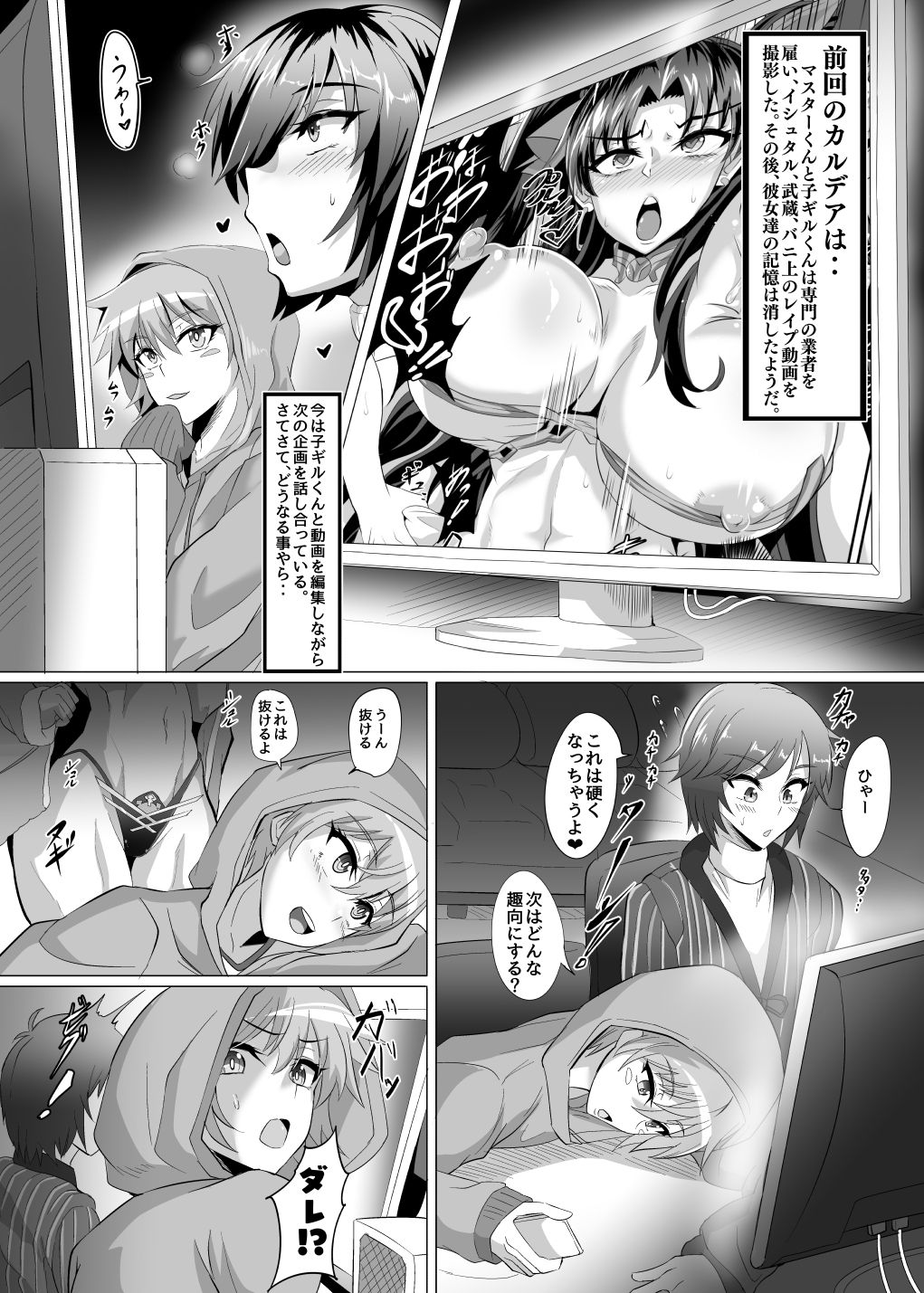 [TOPGUN (Puripuri JET)] DOSUKEBE. FGO!! Vol. 04 (Fate/Grand Order) [Digital] page 2 full