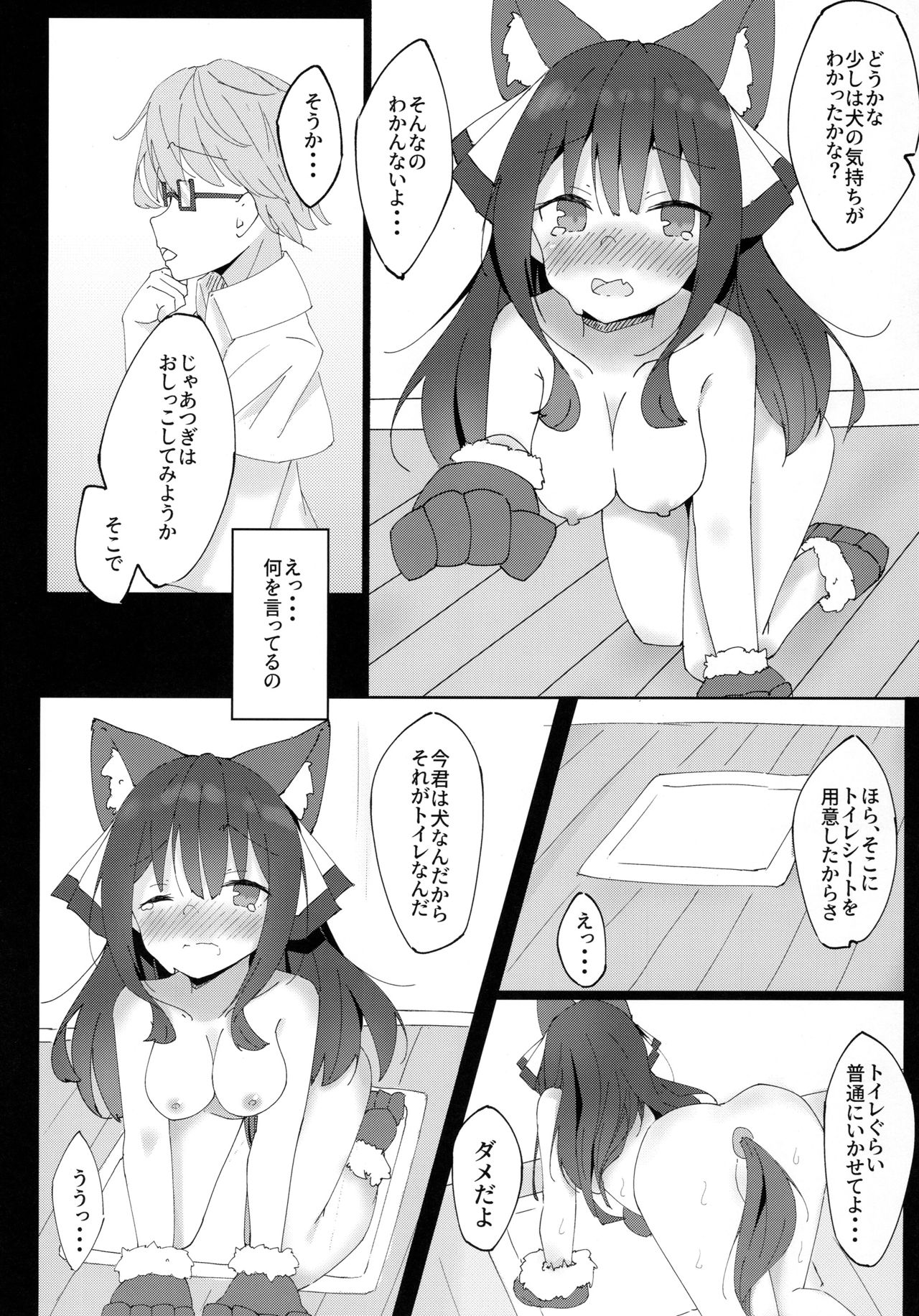 (COMITIA128) [Minayu (Minato Yuu)] Inu no Kimochi no Wakarikata page 9 full