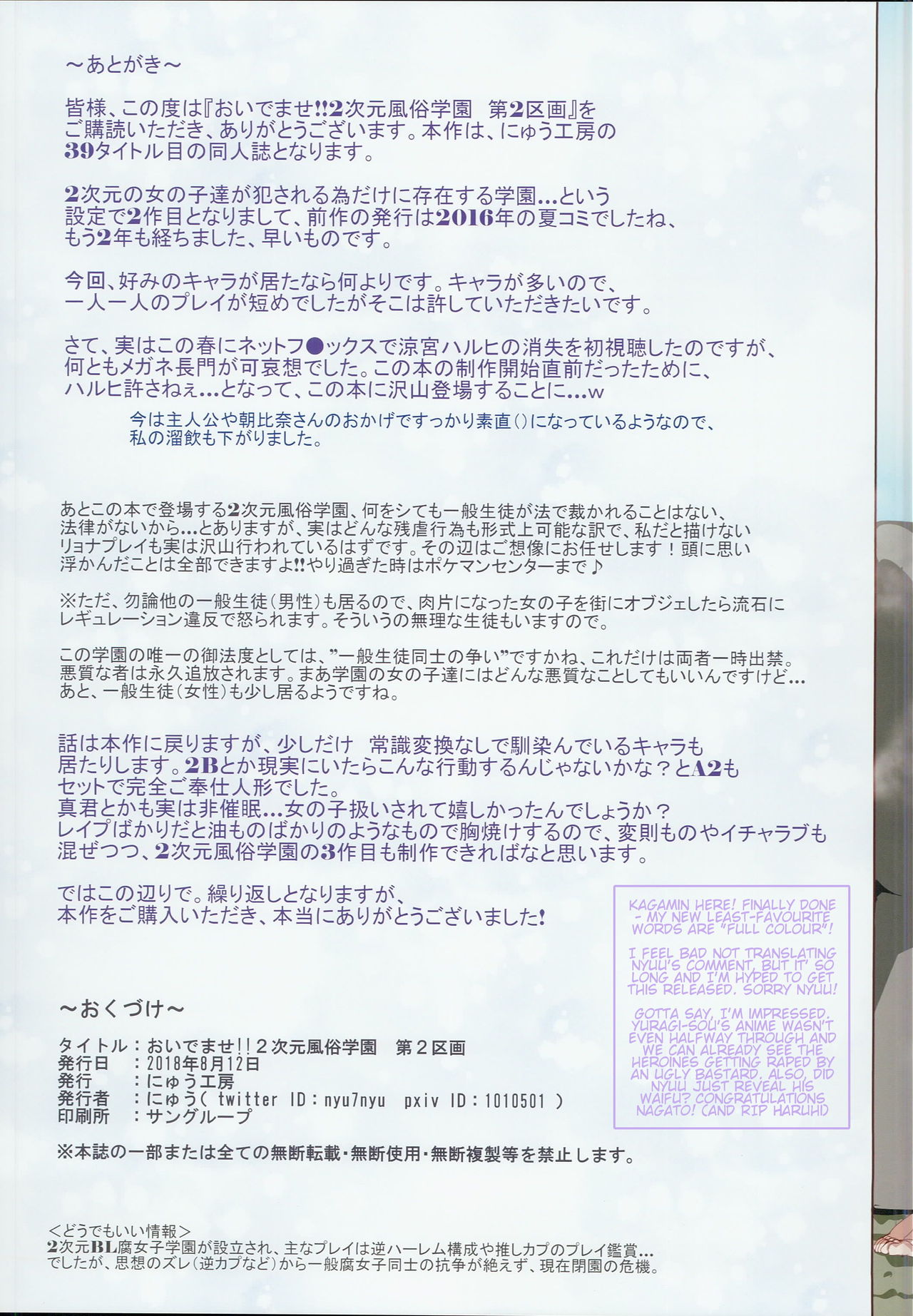 (C94) [Nyuu Koubou (Nyuu)] Oidemase!! 2-jigen Fuuzoku Gakuen Dai 2 Kukaku (Various) [English] page 23 full