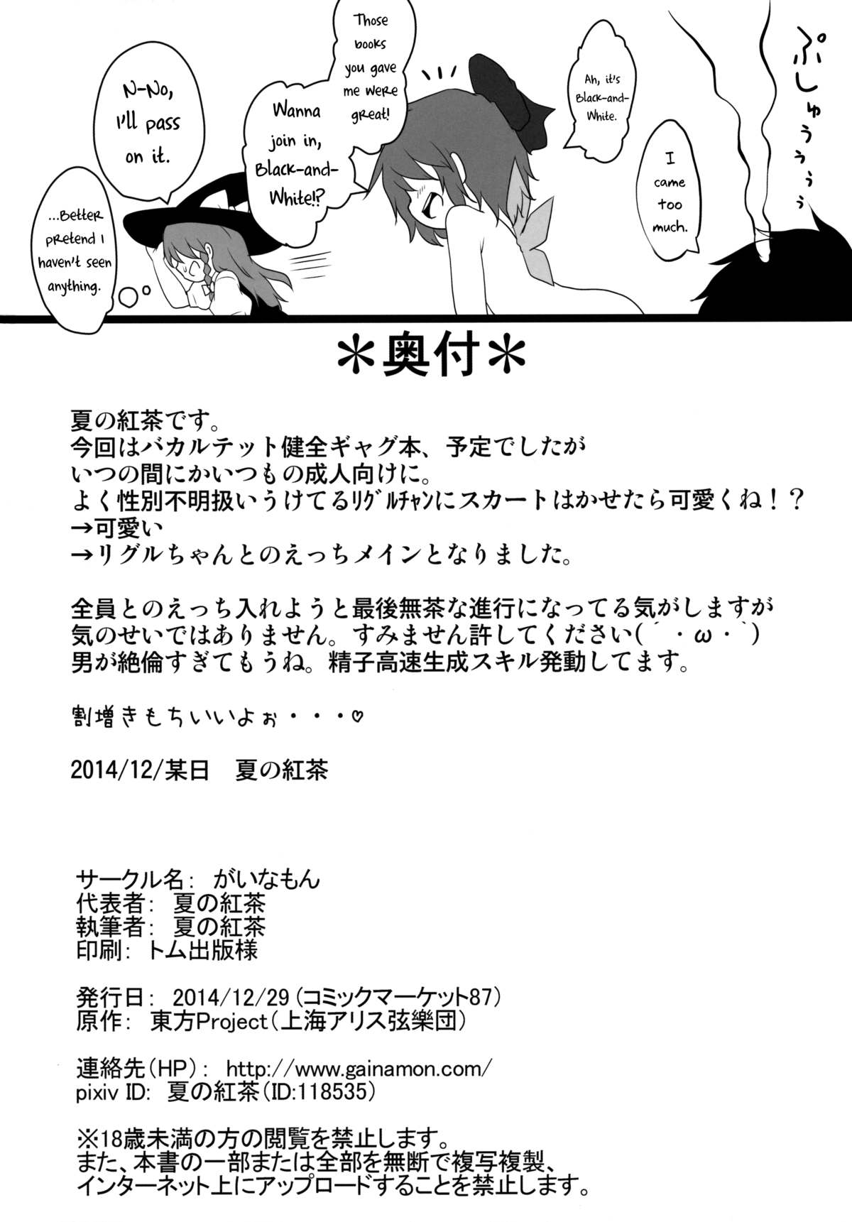 (C87) [Gainamon (Natsu no Koucha)] Sakusei Quartet (Touhou Project) [English] {biribiri} page 25 full