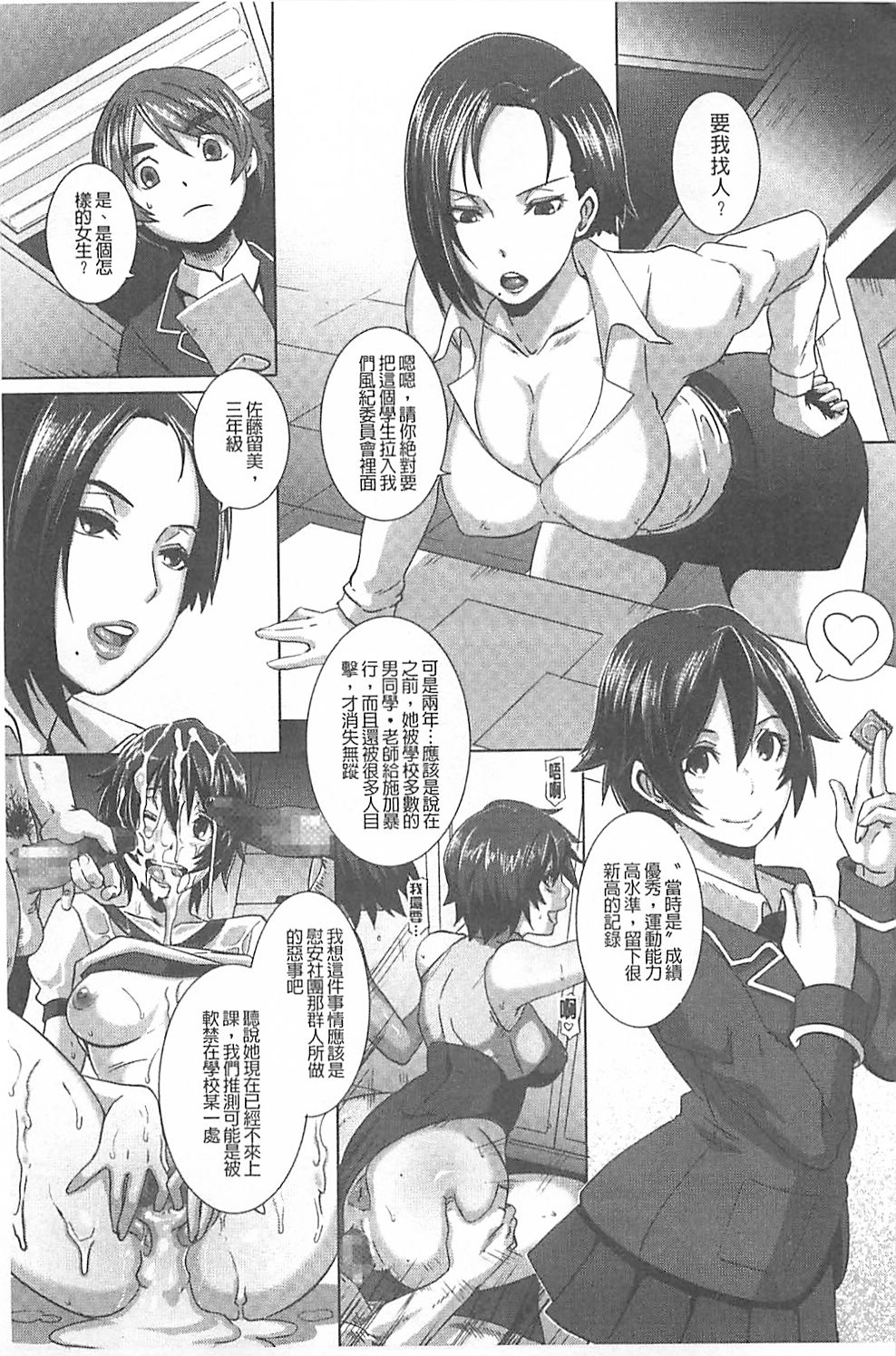 [Butcha-U] The Sex Sweepers [Chinese] [黑暗掃圖] page 58 full