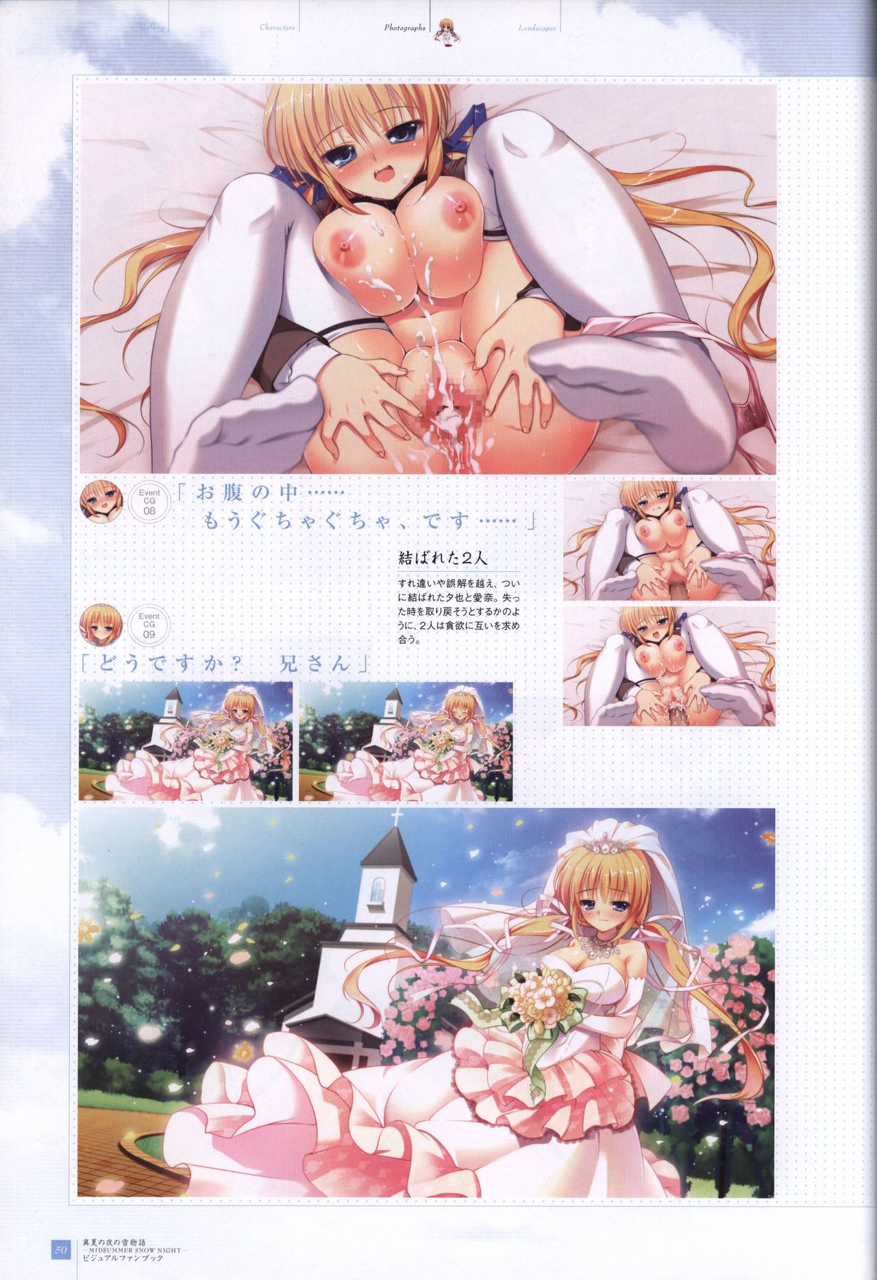Manatsu no Yoru no Yukimonogatari -MIDSUMMER SNOW NIGHT-  Visual Fanbook page 51 full