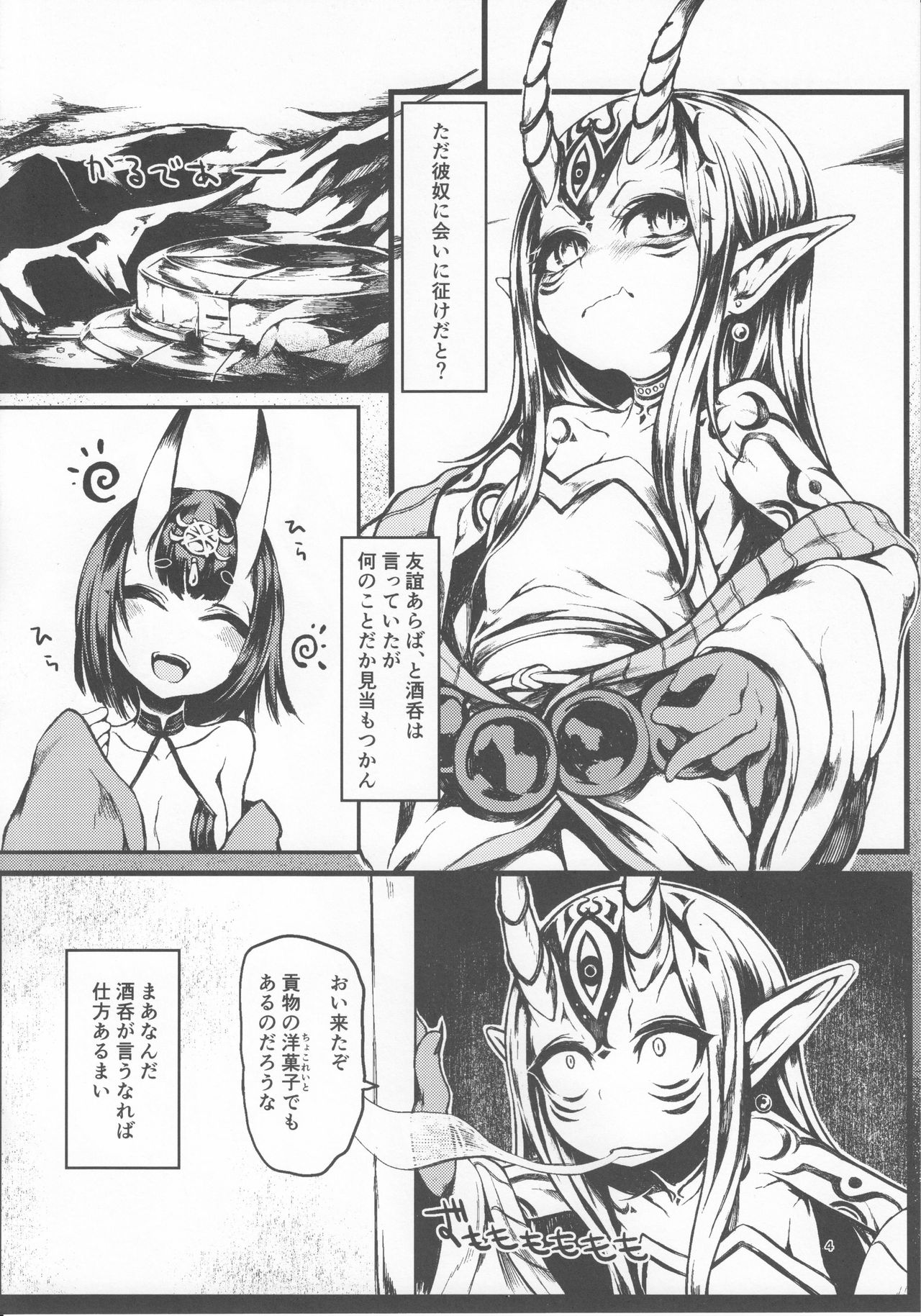 (C92) [Geosiphon (morisugi)] Ware to Kunagau!? (Fate/Grand Order) page 5 full