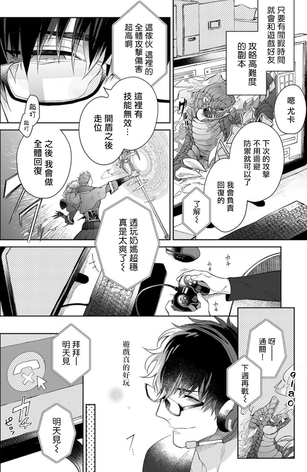 [Akihisa Teo] Kishi-sama (Ikusei-chuu) to Doukyo Shimasu 1 [Chinese] [拾荒者汉化组] [Digital] page 5 full