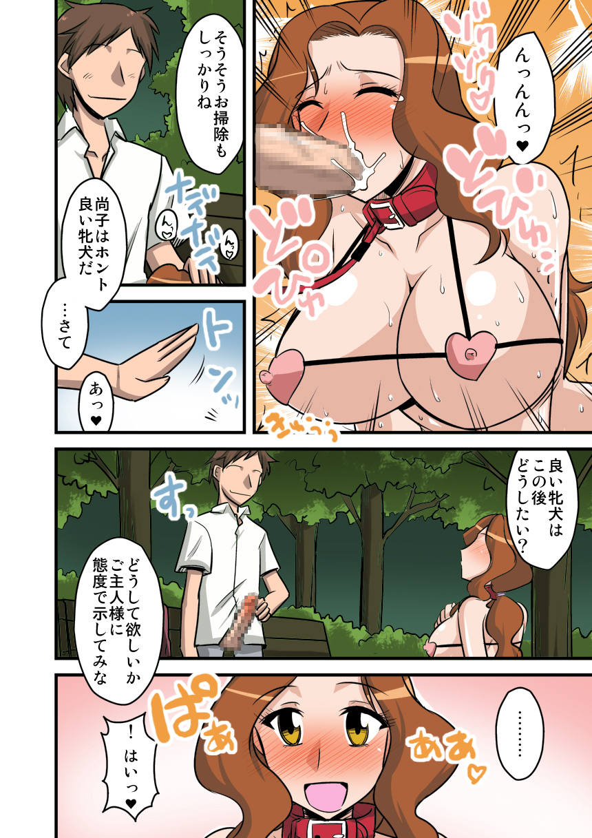 [BicyclE] Tanin no Tsuma wa Mitsu no Aji 3. case / NAOKO (Fresh Precure) page 29 full