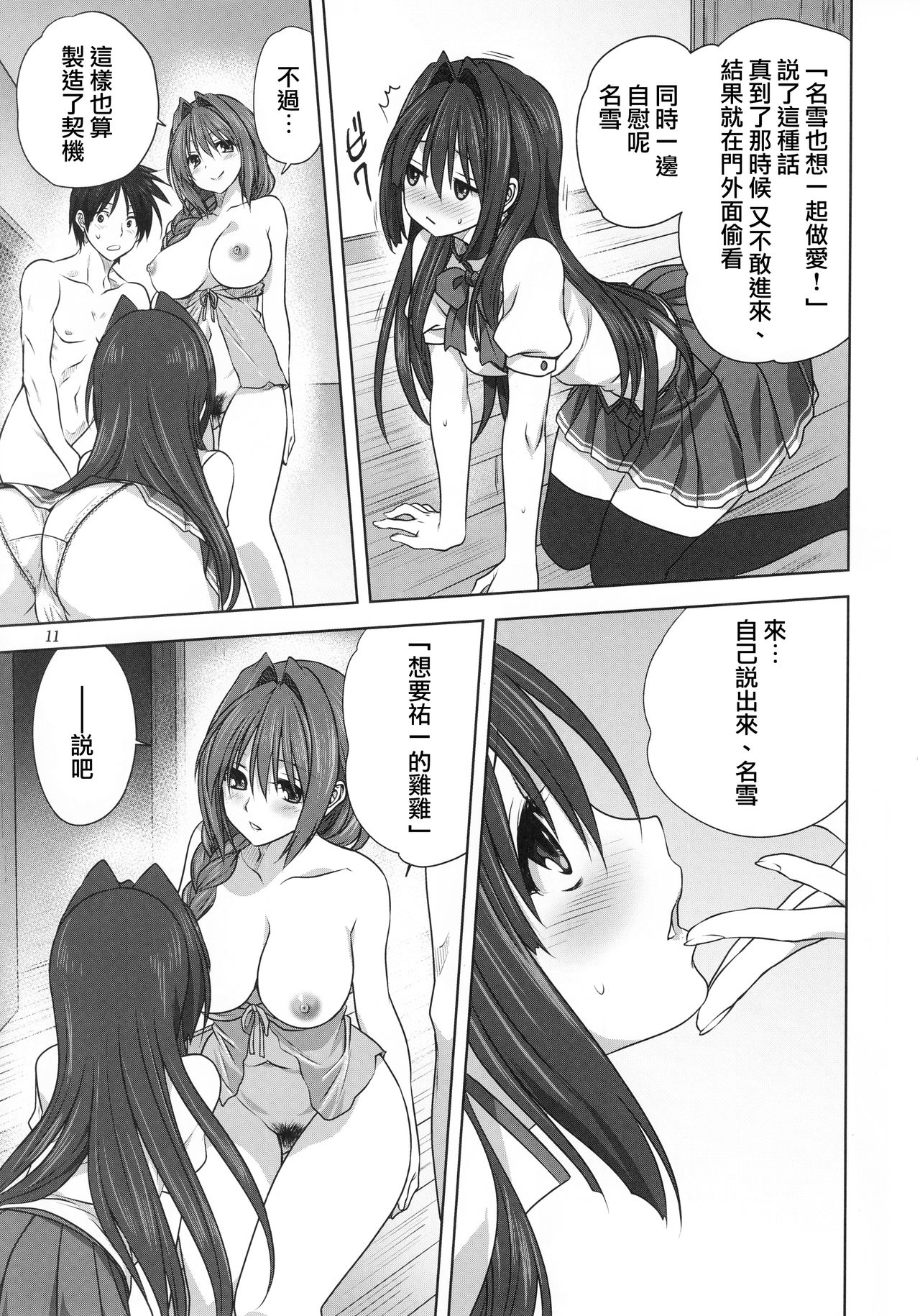 (C92) [Mitarashi Club (Mitarashi Kousei)] Akiko-san to Issho 20 (Kanon) [Chinese] [無邪気漢化組] page 11 full