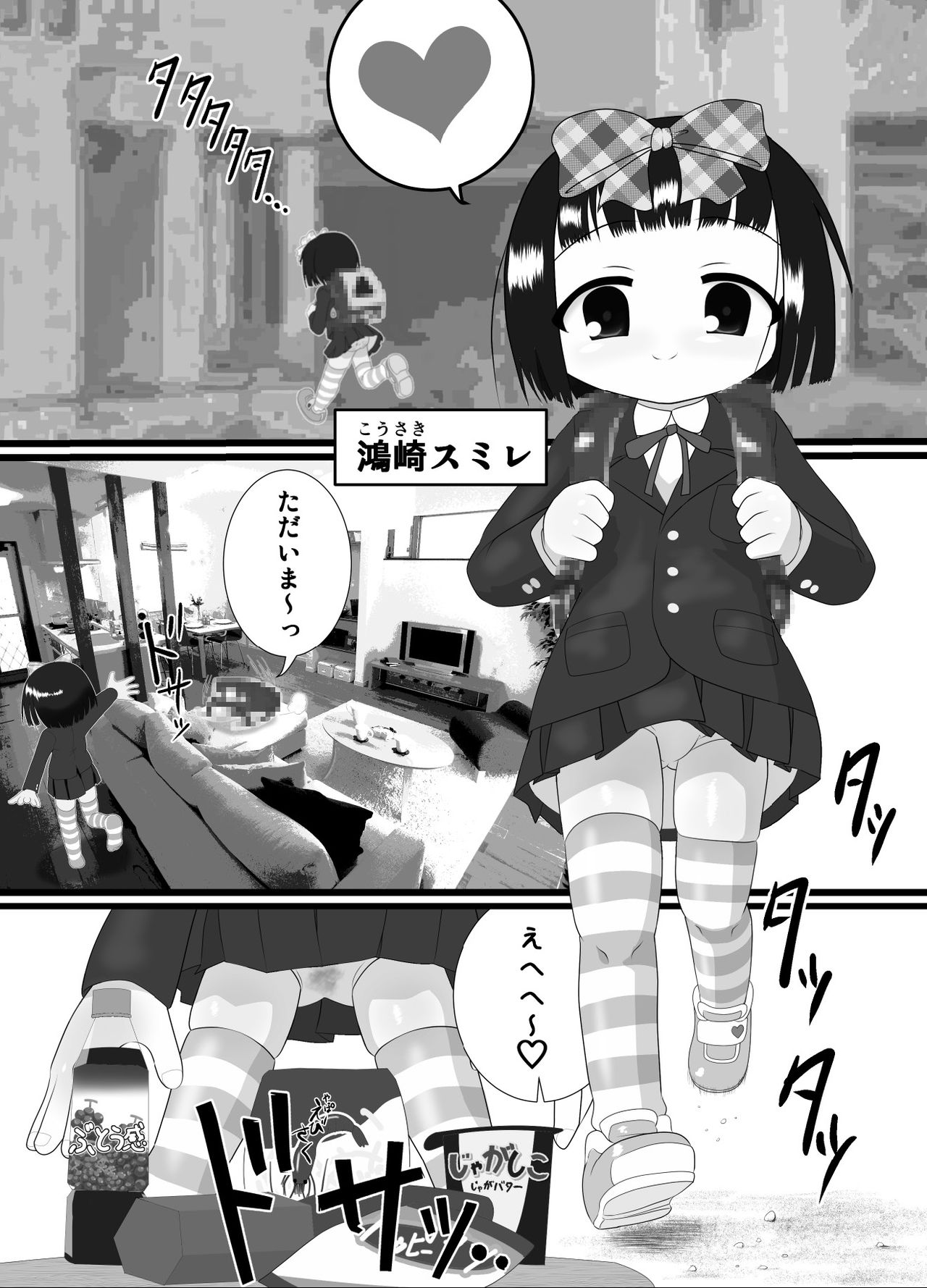 [Kuloamaki] Nioi Sumire page 2 full