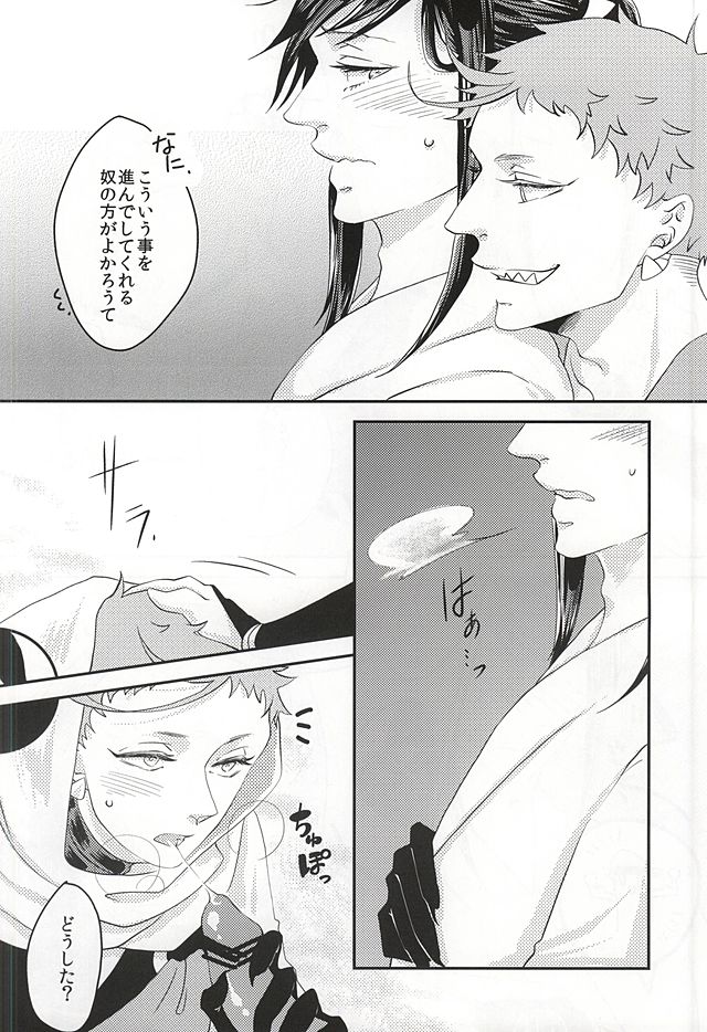 彼と私の間には、 (Touken Ranbu) page 11 full