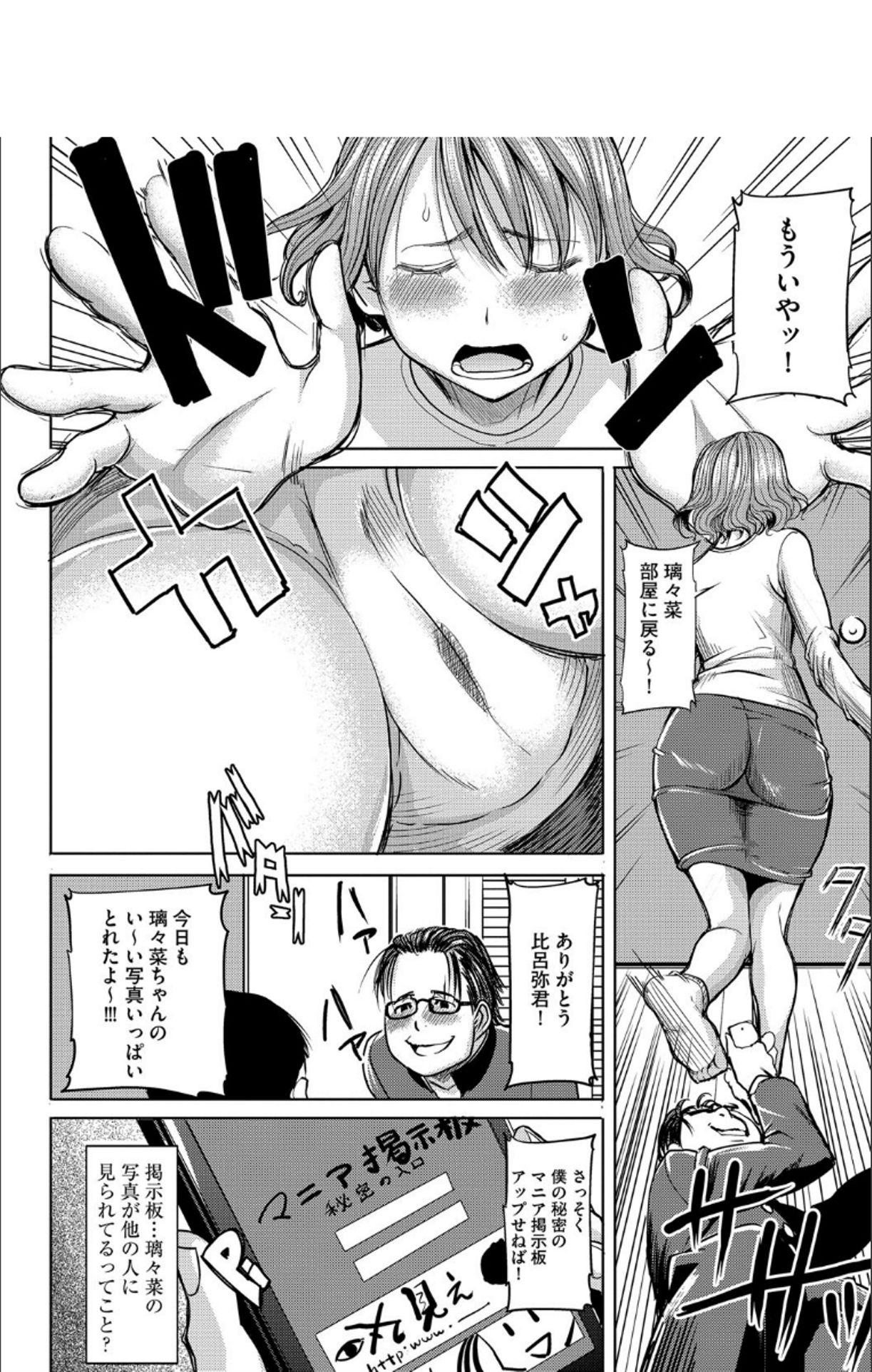 [Tanaka Aji] Boku no Kazoku o Sarashimasu + DMM Gentei Tokuten Paper [Digital] page 33 full