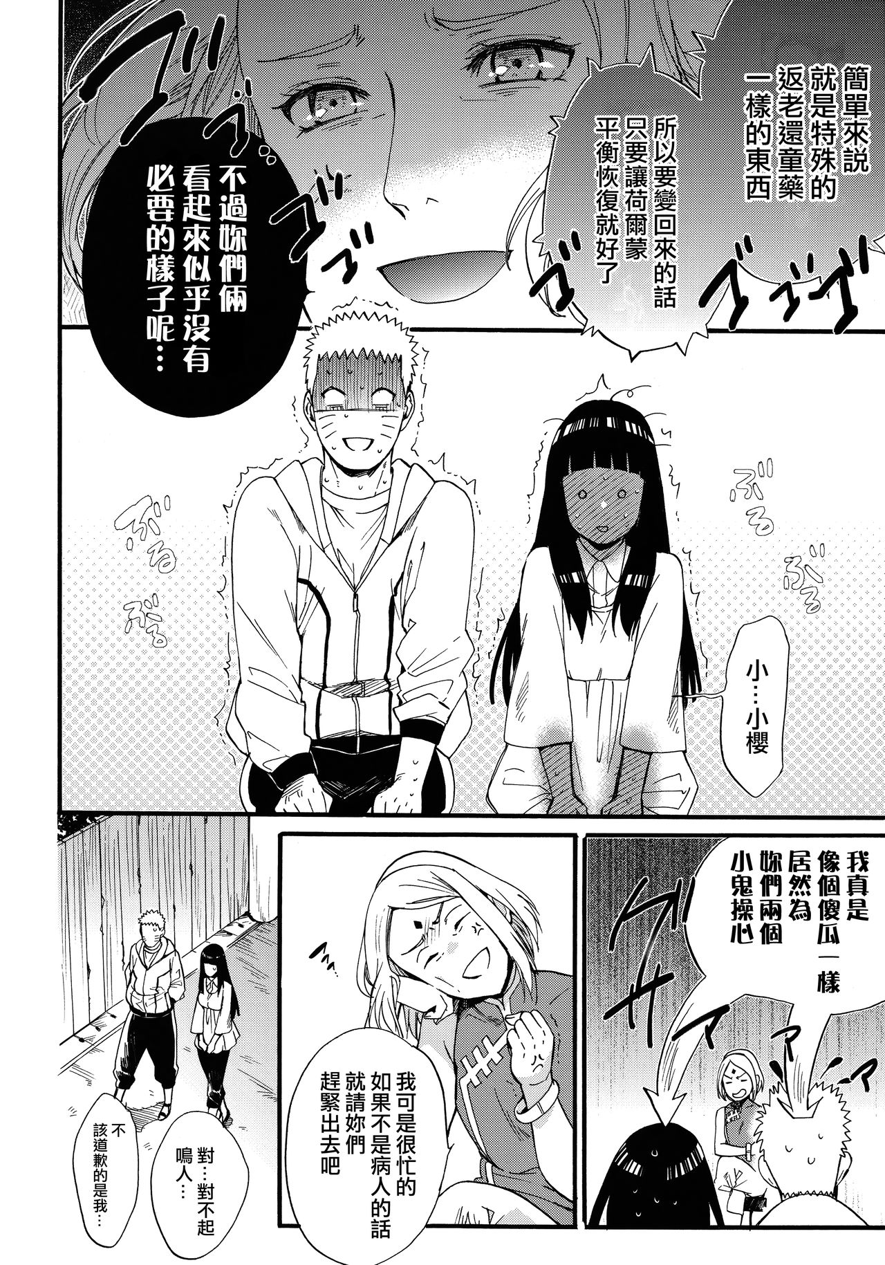 (C90) [a 3103 hut (Satomi)] Yome Ga ￮￮ Ni Narimashite (Naruto) [Chinese] [沒有漢化] page 106 full