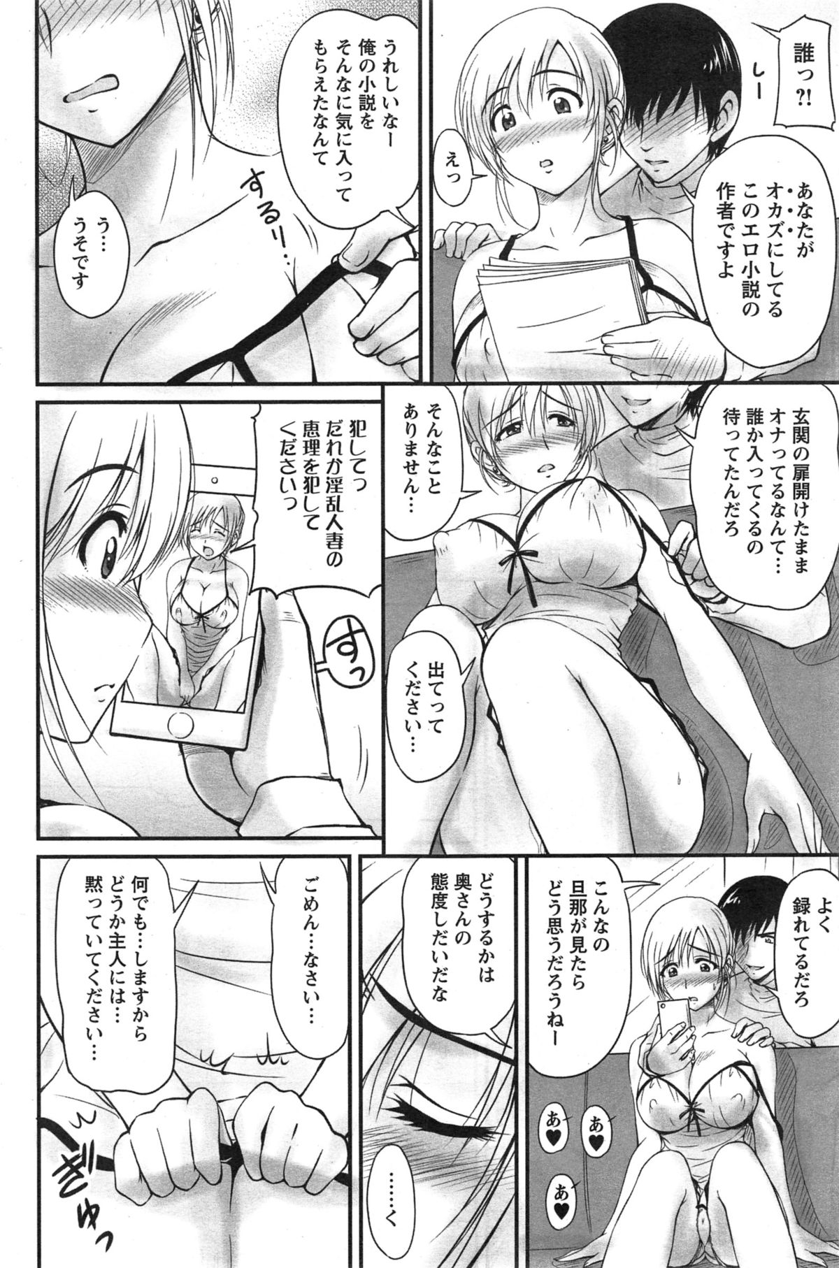 [Phantom] Danchizuma no Yuuwaku Ch. 1-6 page 50 full