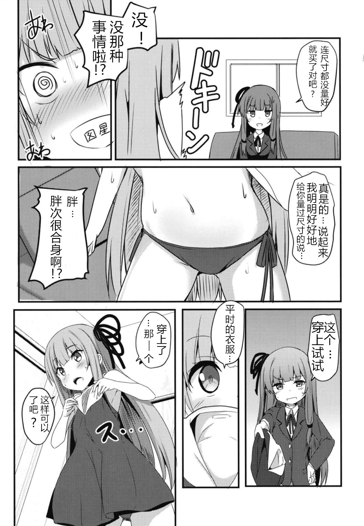 [Milk Pudding (Jamcy)] Erande Akane-chan (VOICEROID) [Chinese] [Digital] page 4 full