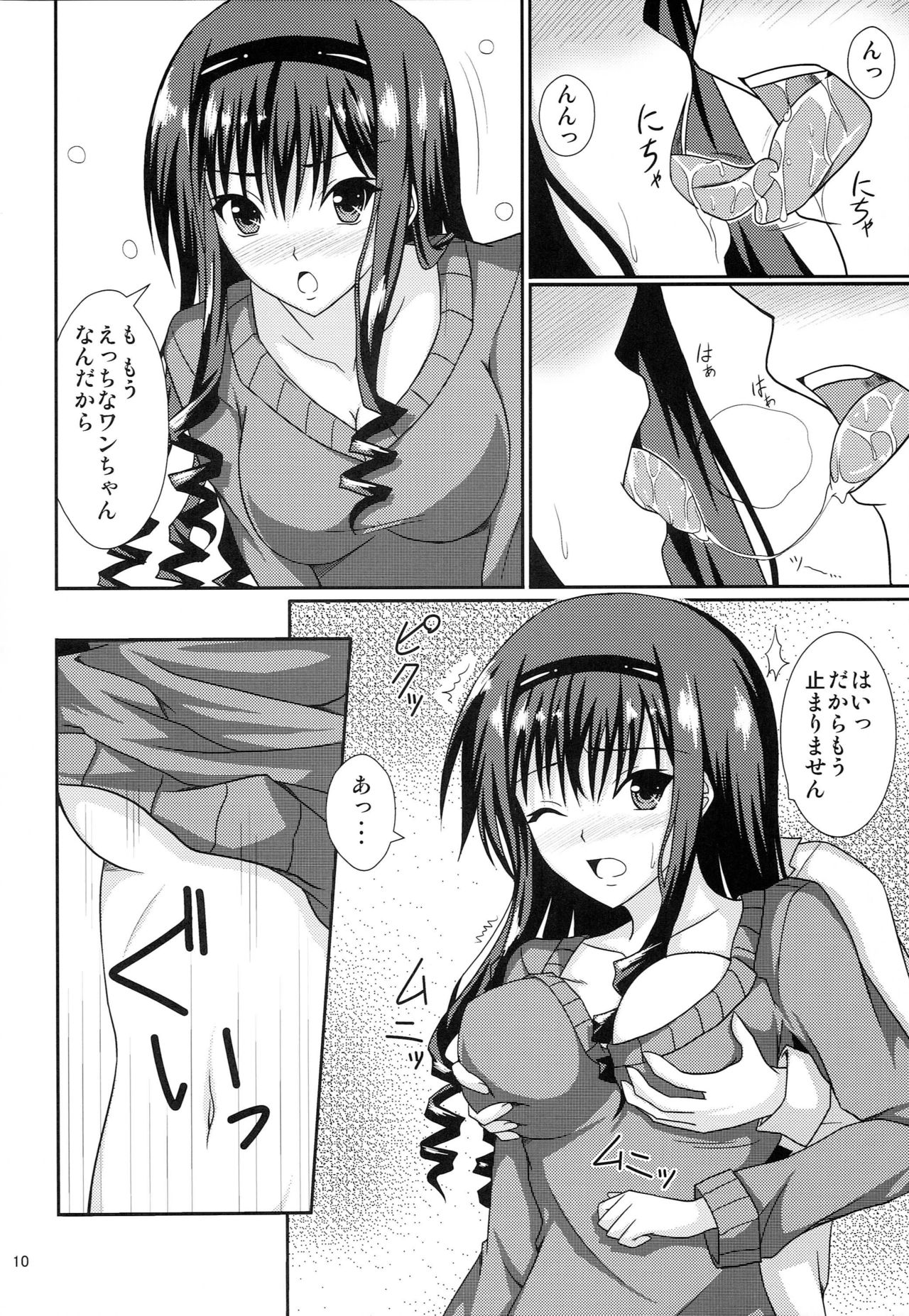 (C82) [Hinareya (Onsen Panda)] Amaama Biyori (Amagami) page 9 full