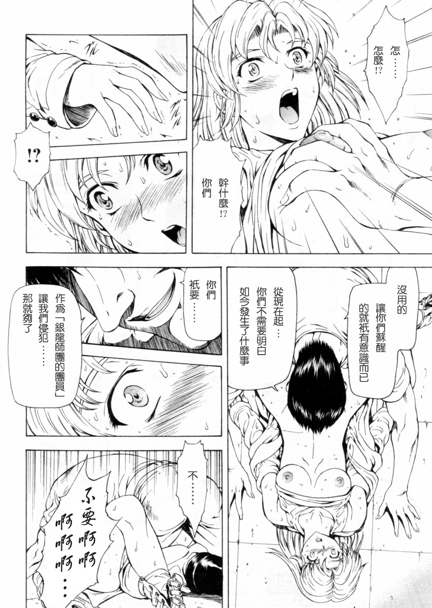 [Masayoshi Mukai] Ginryuu no Reimei Ch. 18-21 [Chinese] page 31 full