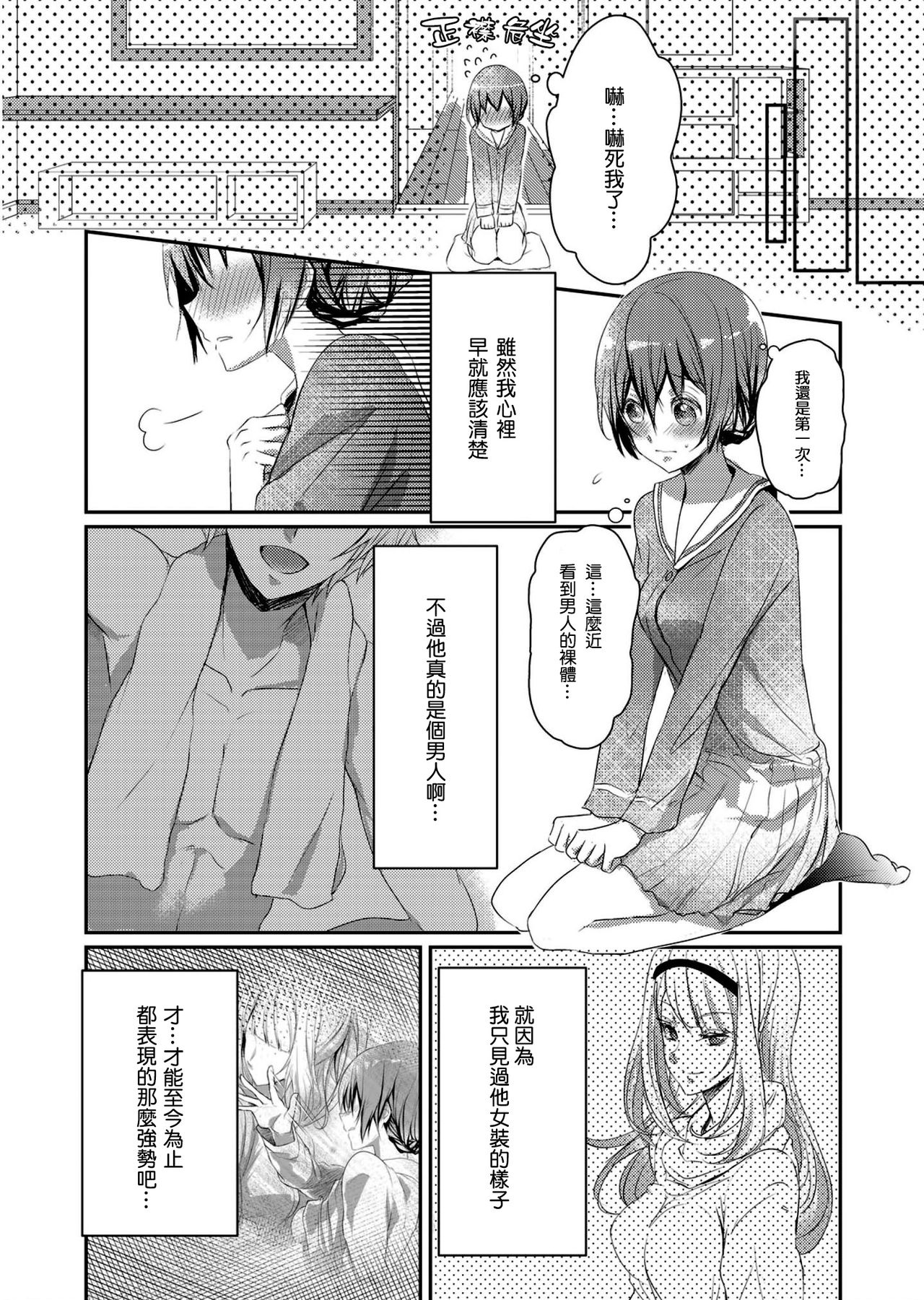 [Hanamaluo] Skirt no Naka wa Kedamono deshita. Ch. 2 [Chinese] [小花花同盟戰線] page 19 full