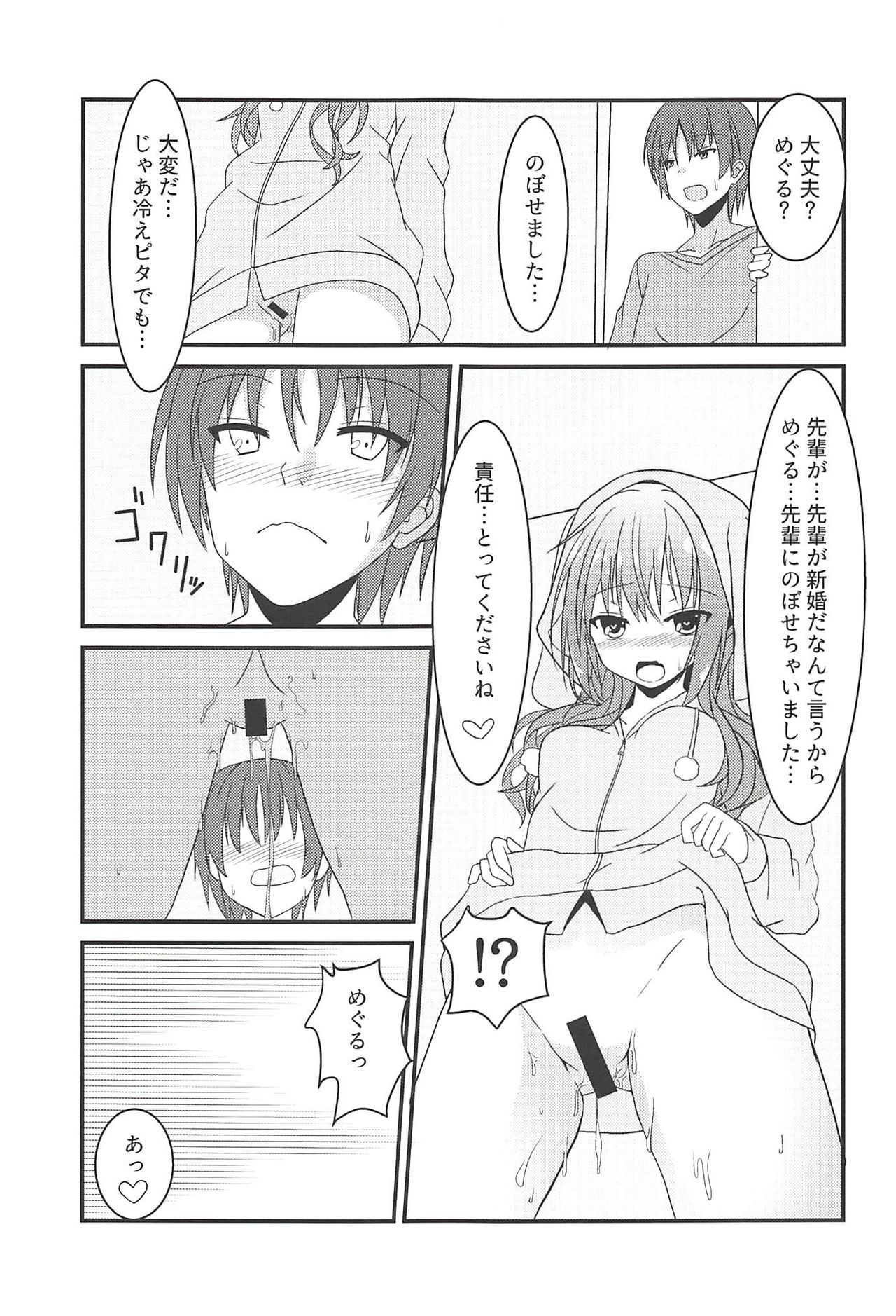 (C94) [Neko Daifuku (Nekono Shiro)] Meguru to Otomari no Renshuu Suru Hon (Sanoba Witch) page 16 full